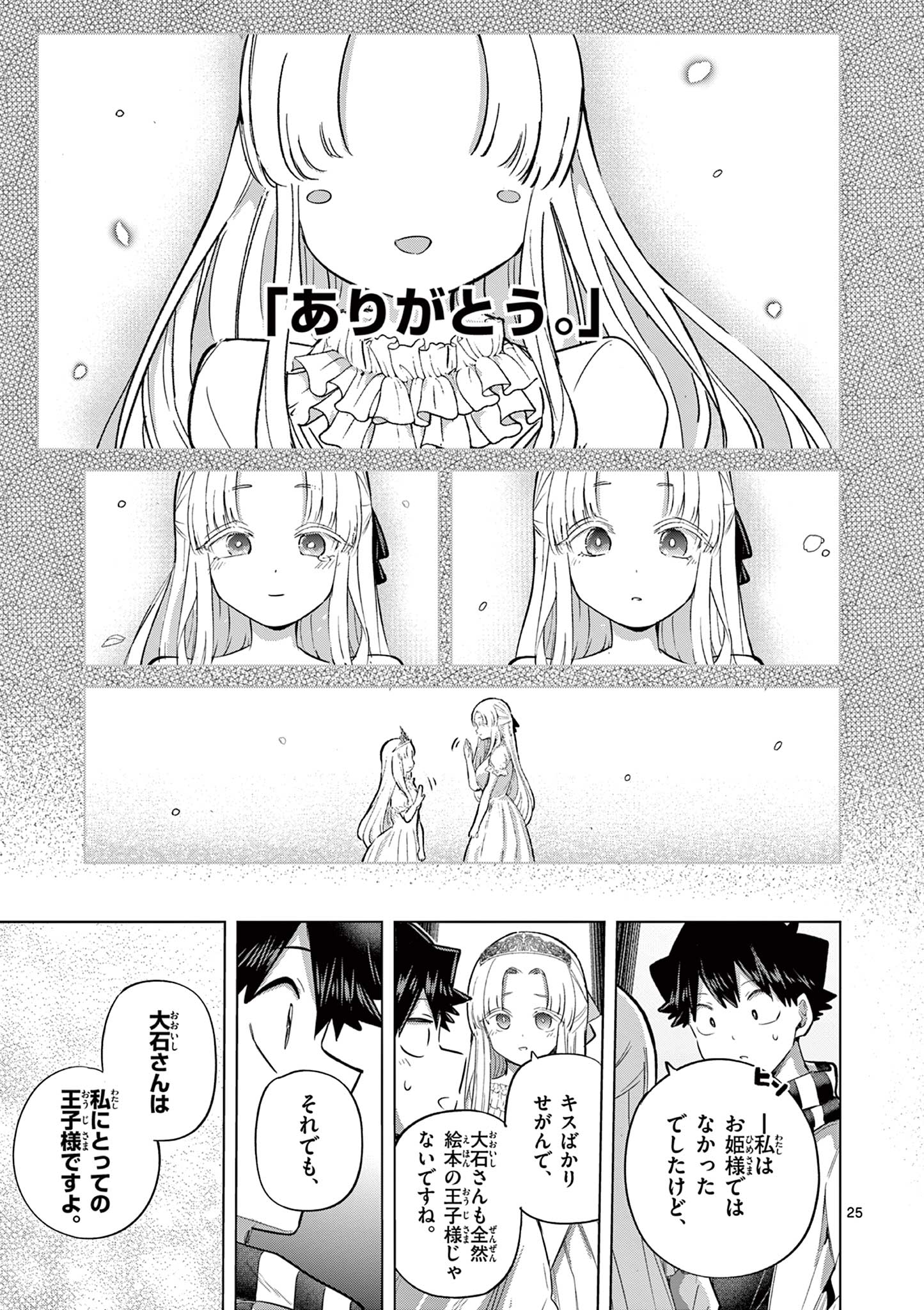 Koibami Shoujo Chapter 41 26ページ