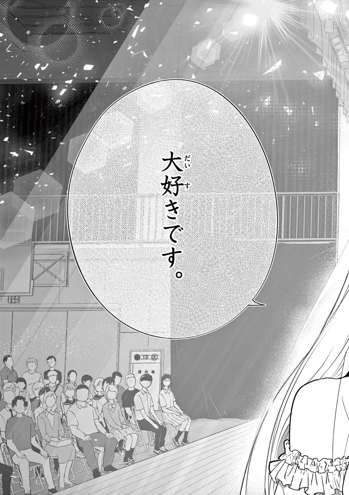 Koibami Shoujo Chapter 41 28ページ
