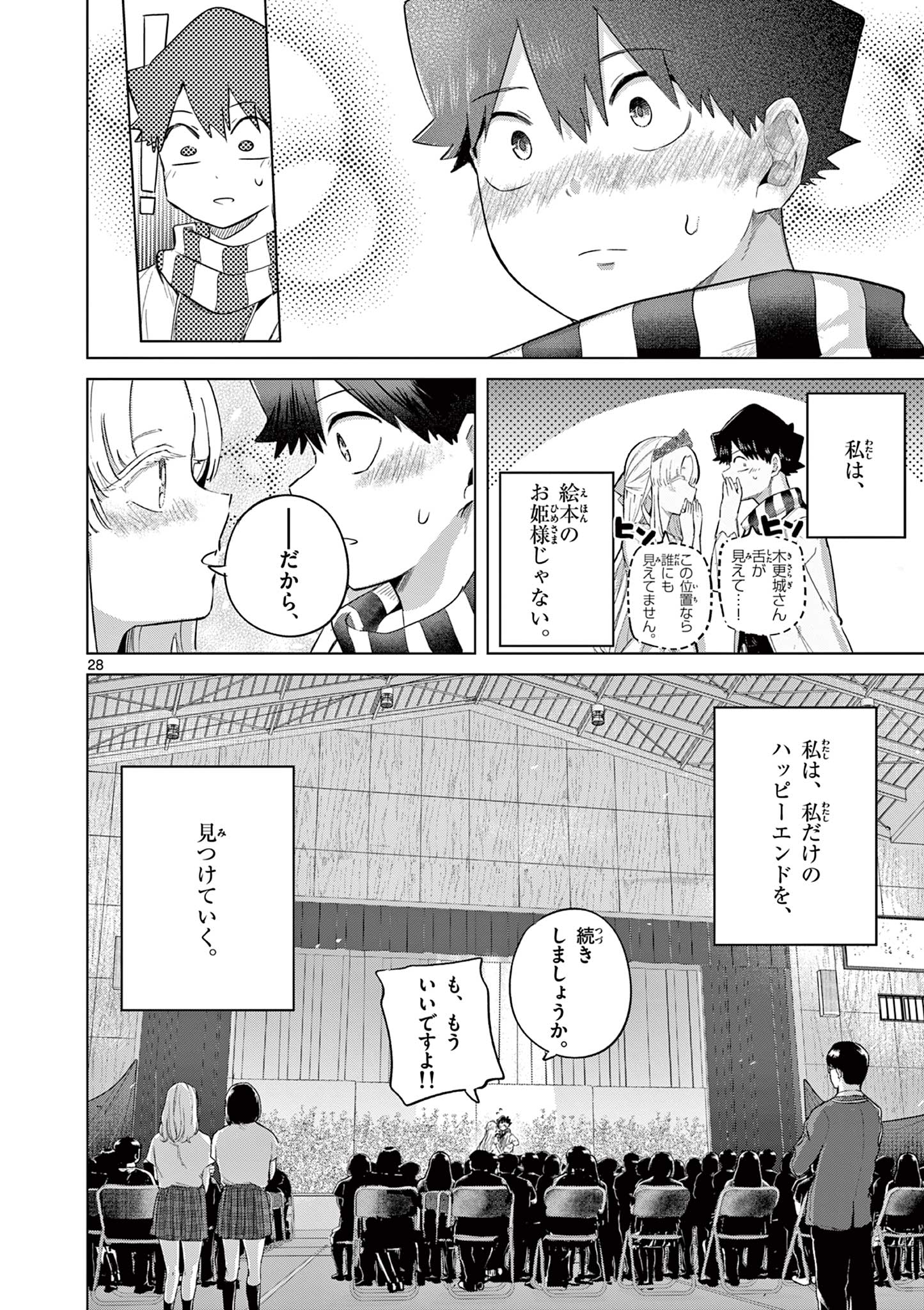 Koibami Shoujo Chapter 41 29ページ