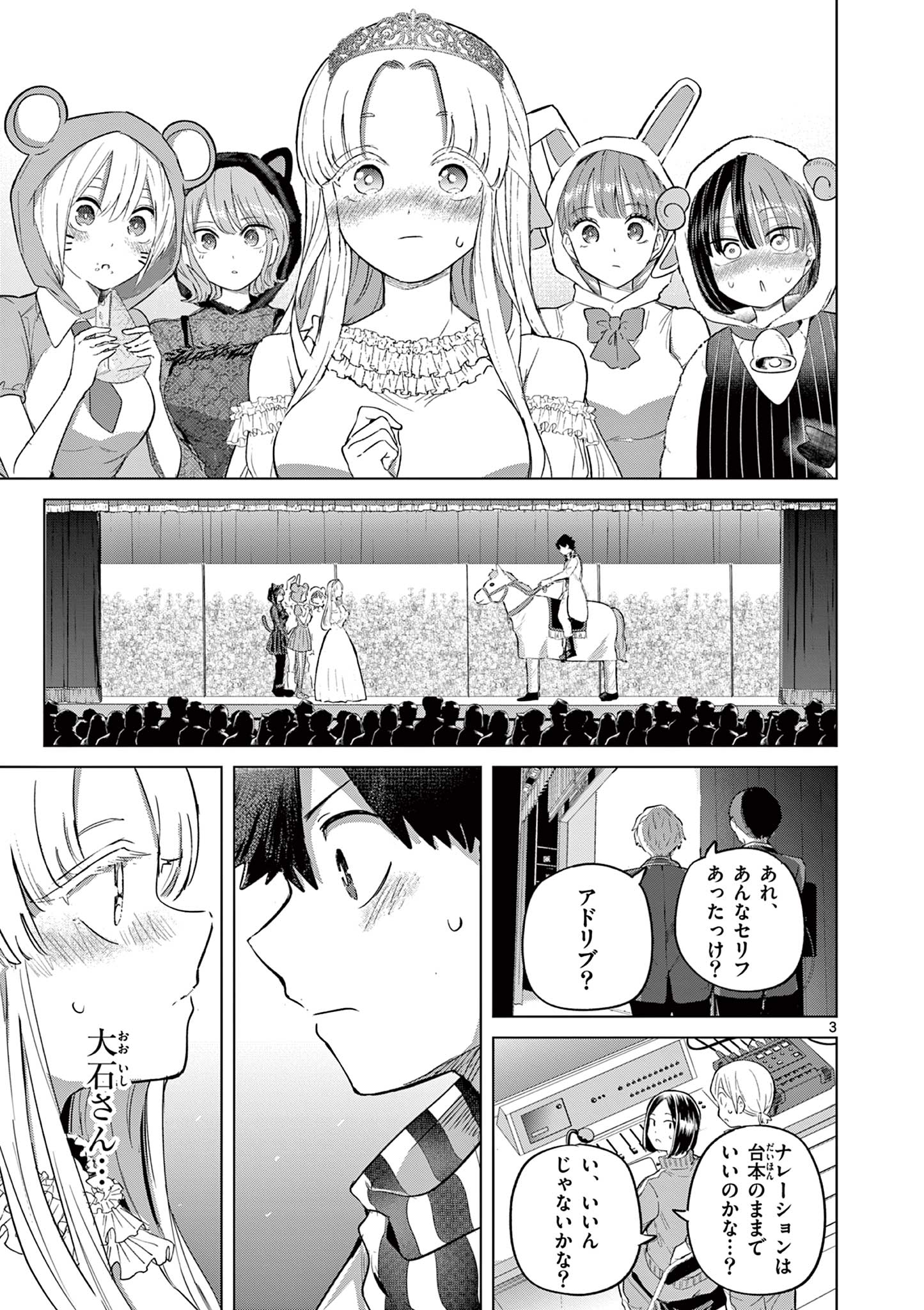 Koibami Shoujo Chapter 41 4ページ
