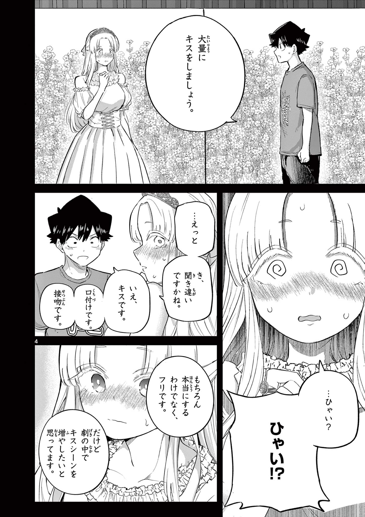 Koibami Shoujo Chapter 41 5ページ