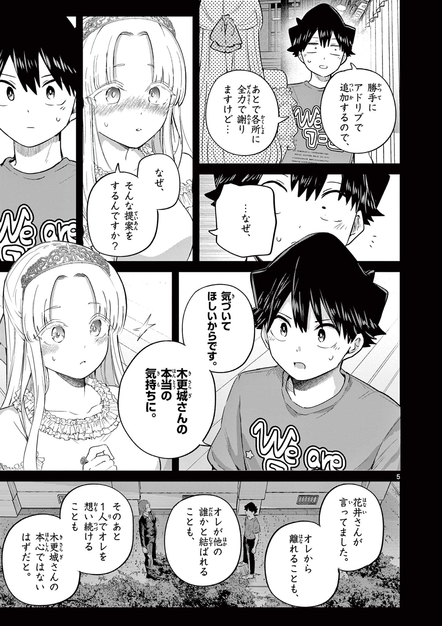 Koibami Shoujo Chapter 41 6ページ