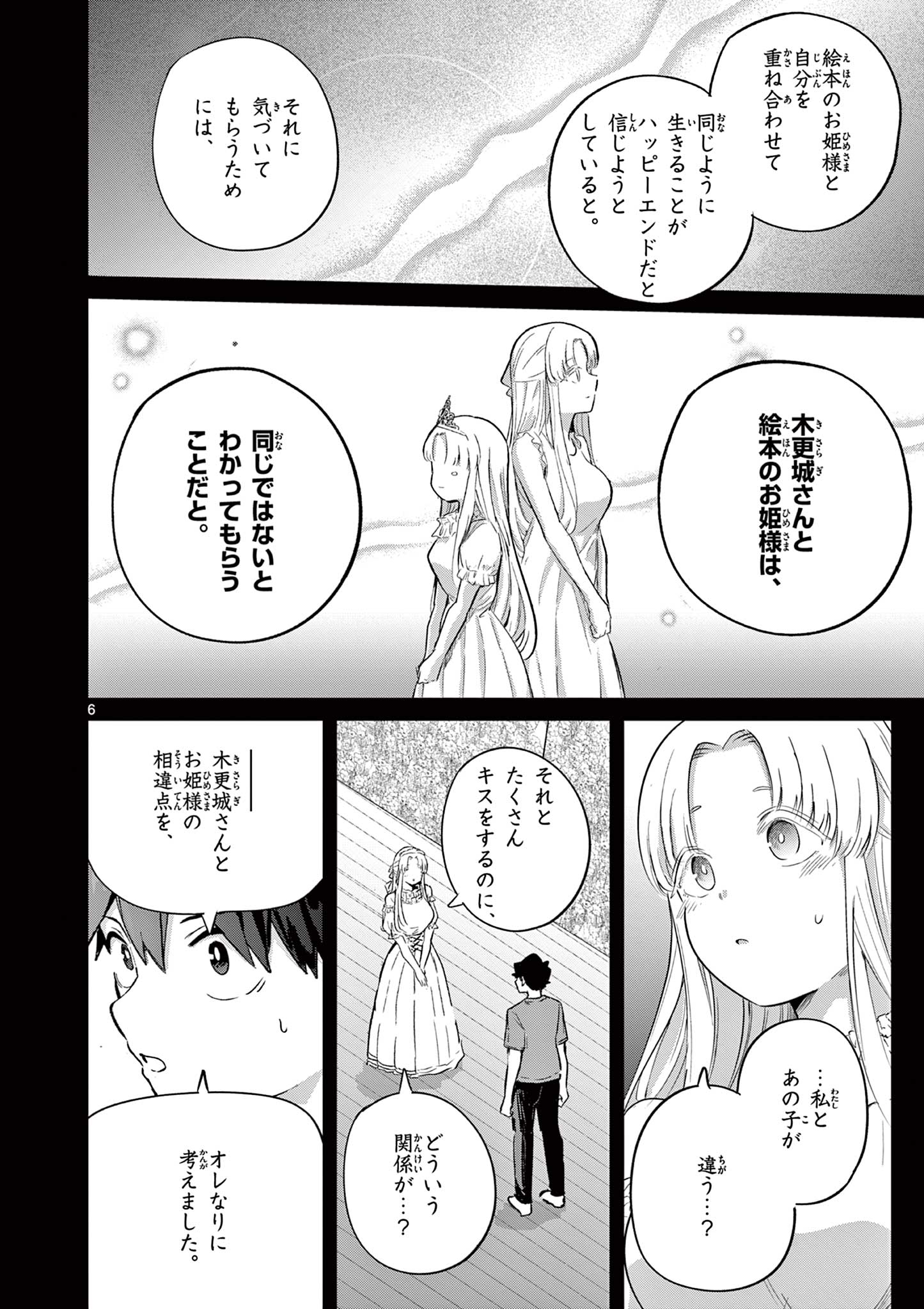 Koibami Shoujo Chapter 41 7ページ