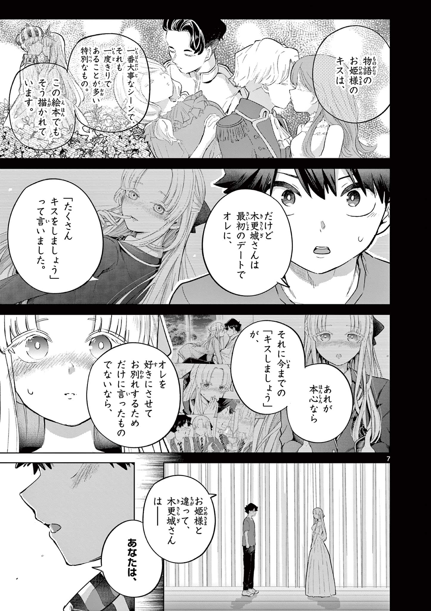 Koibami Shoujo Chapter 41 8ページ
