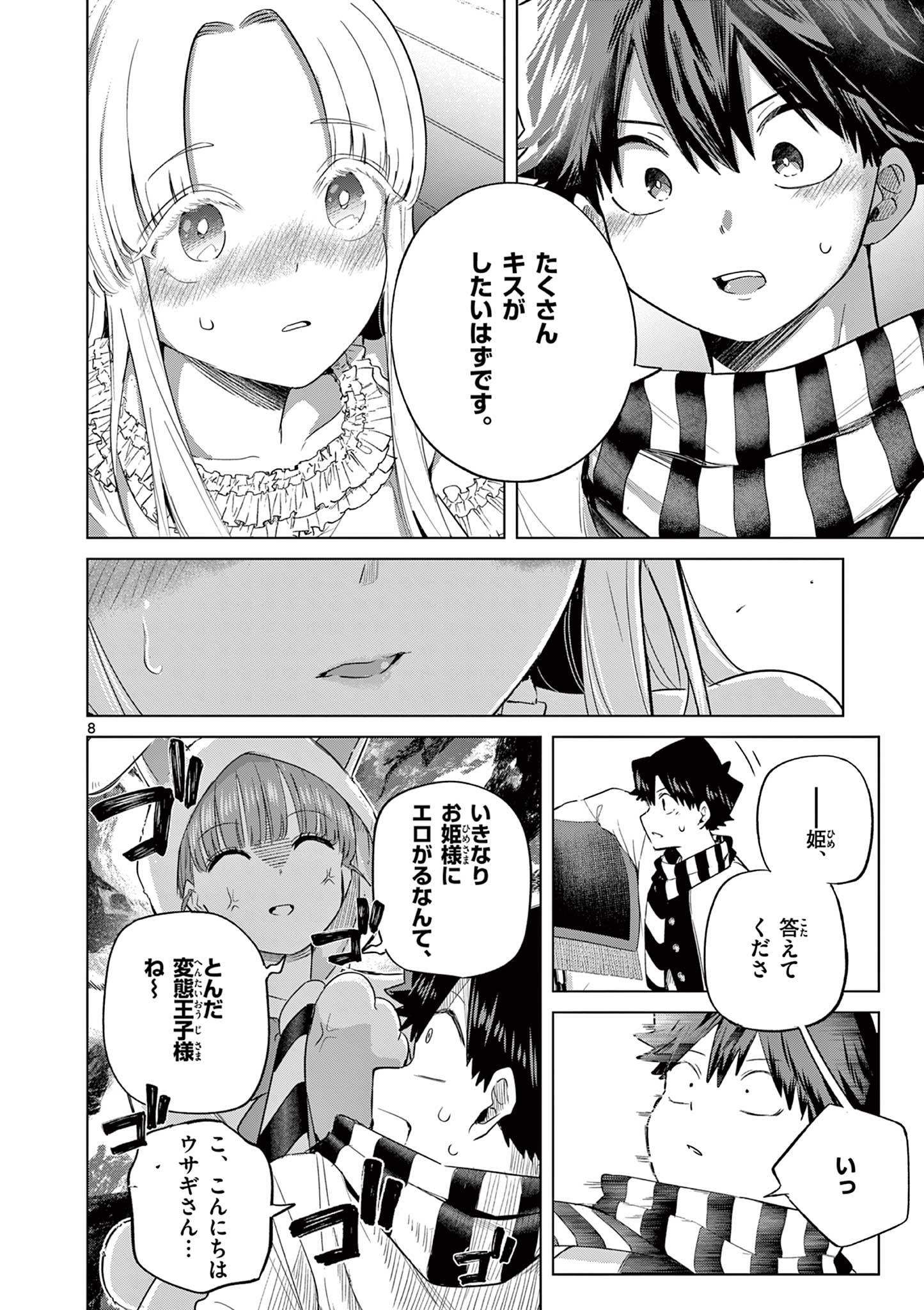 Koibami Shoujo Chapter 41 9ページ