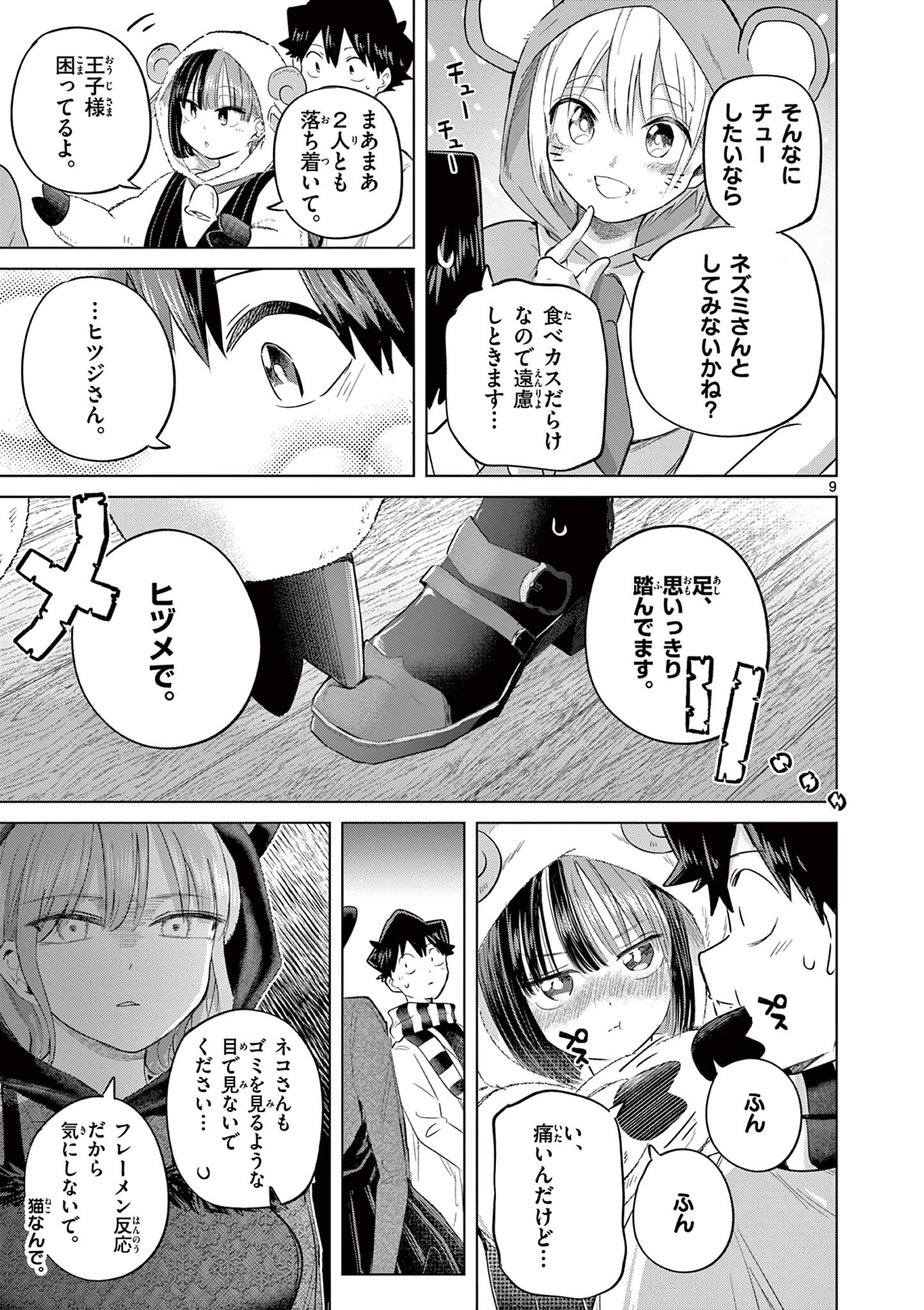 Koibami Shoujo Chapter 41 10ページ