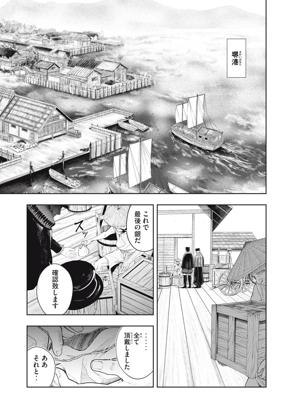 Assassin's Creed Shadows: Iga no Monogatari Chapter 2 1ページ