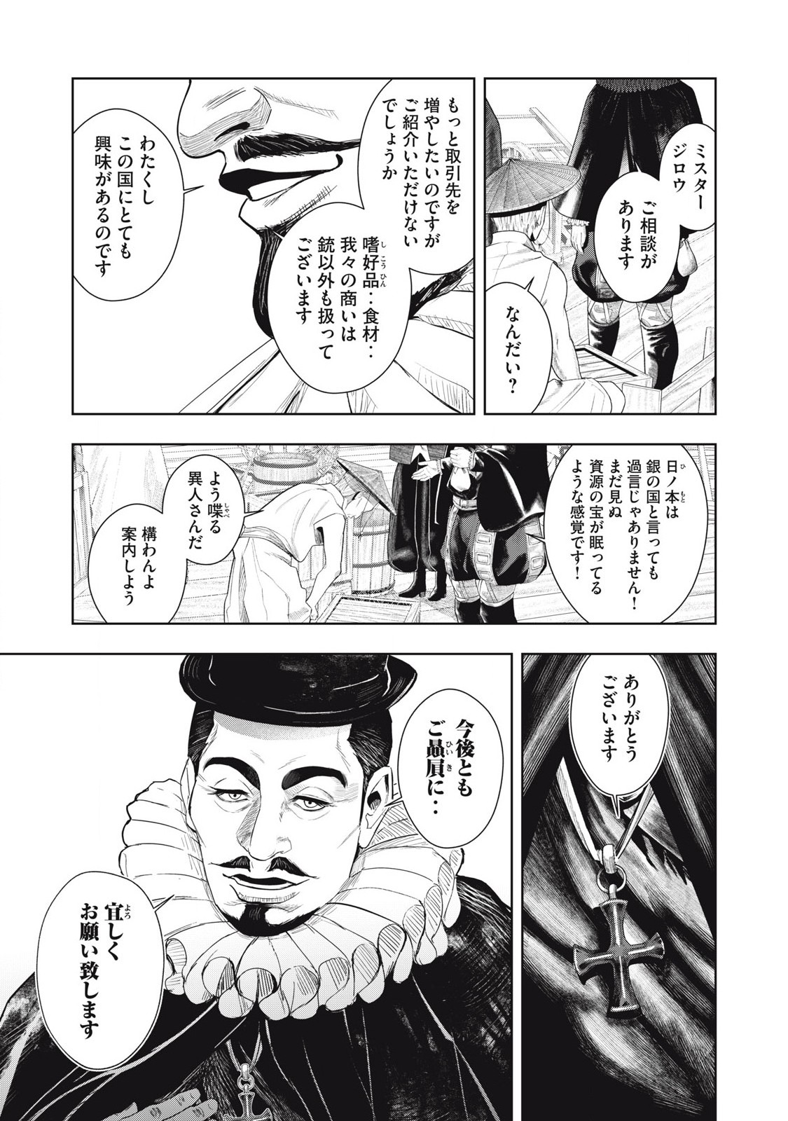 Assassin's Creed Shadows: Iga no Monogatari Chapter 2 2ページ