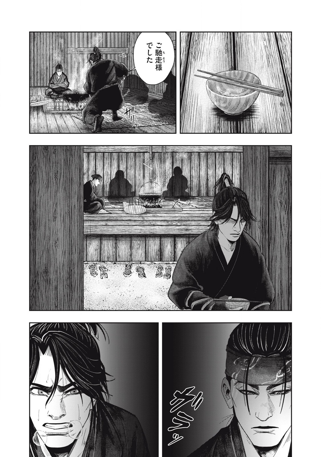 Assassin's Creed Shadows: Iga no Monogatari Chapter 2 12ページ