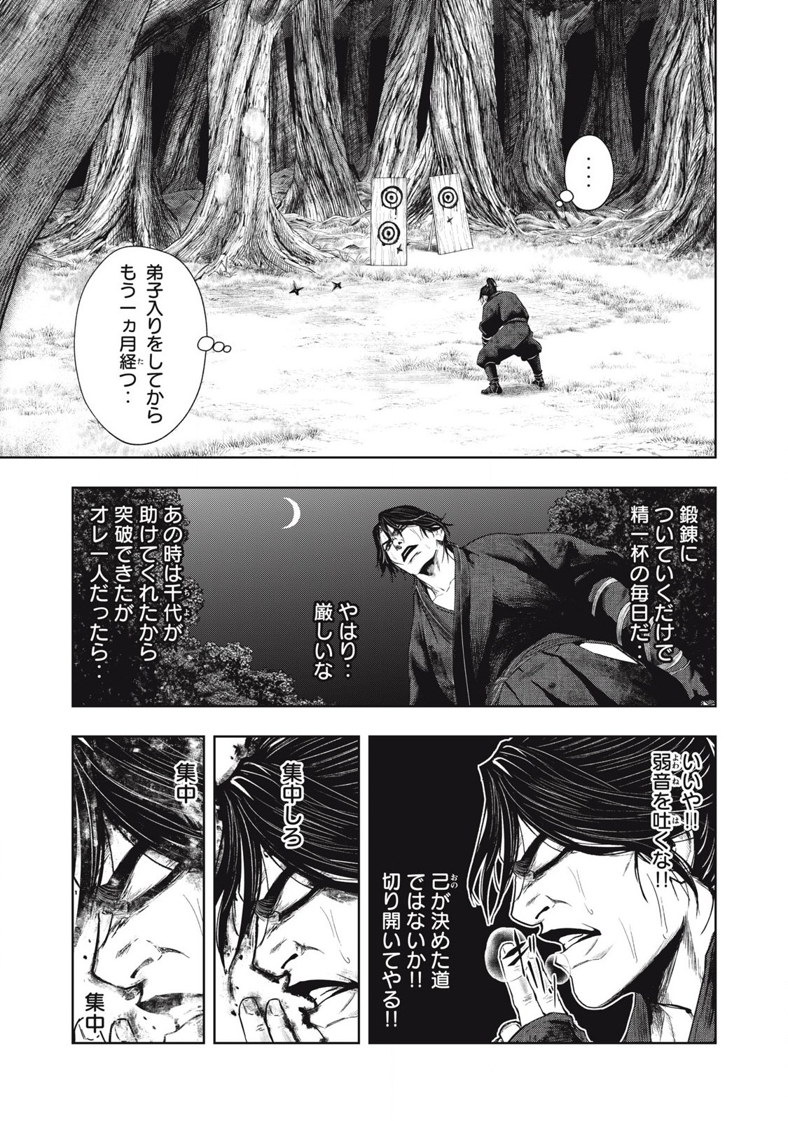 Assassin's Creed Shadows: Iga no Monogatari Chapter 2 13ページ