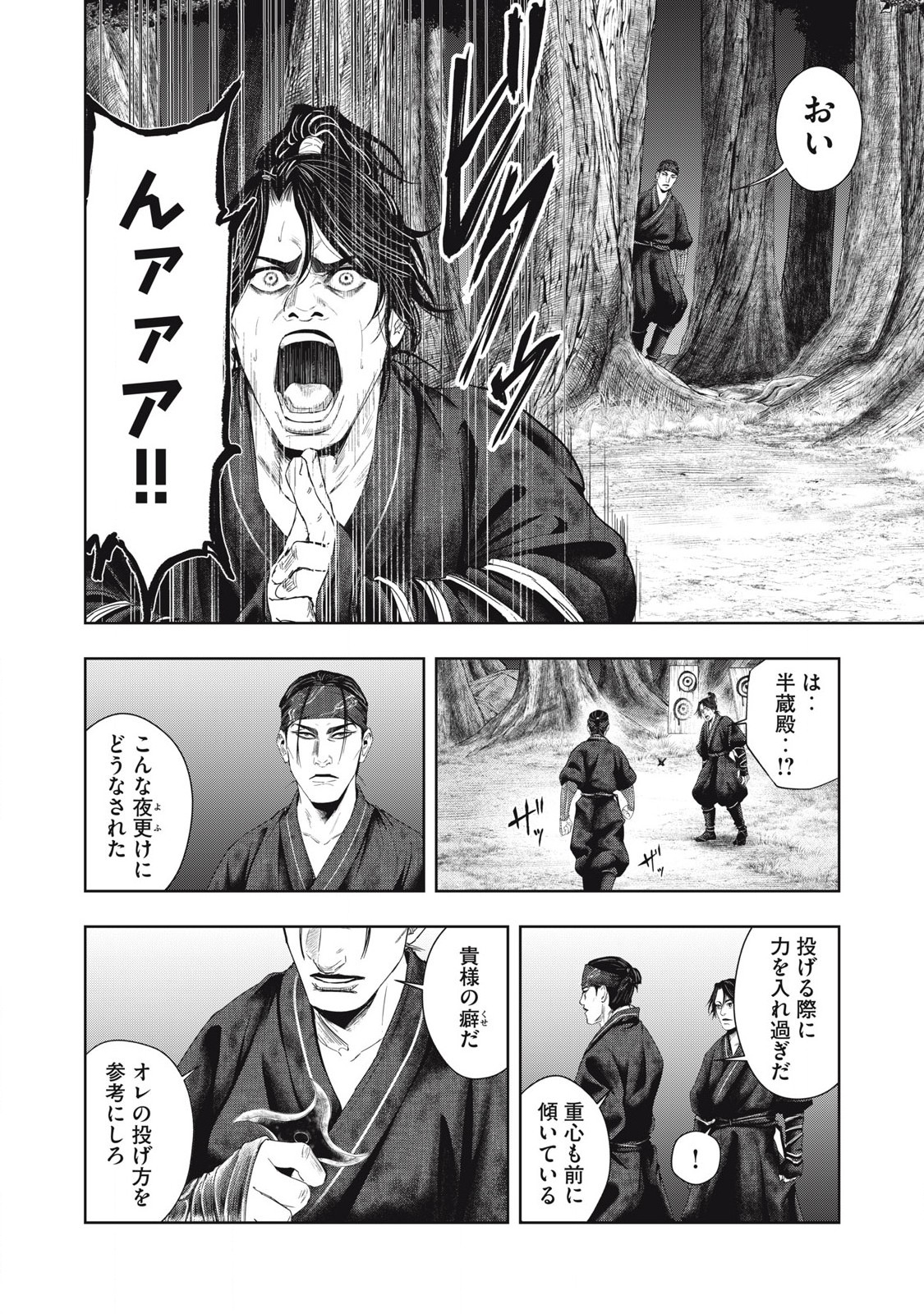 Assassin's Creed Shadows: Iga no Monogatari Chapter 2 14ページ