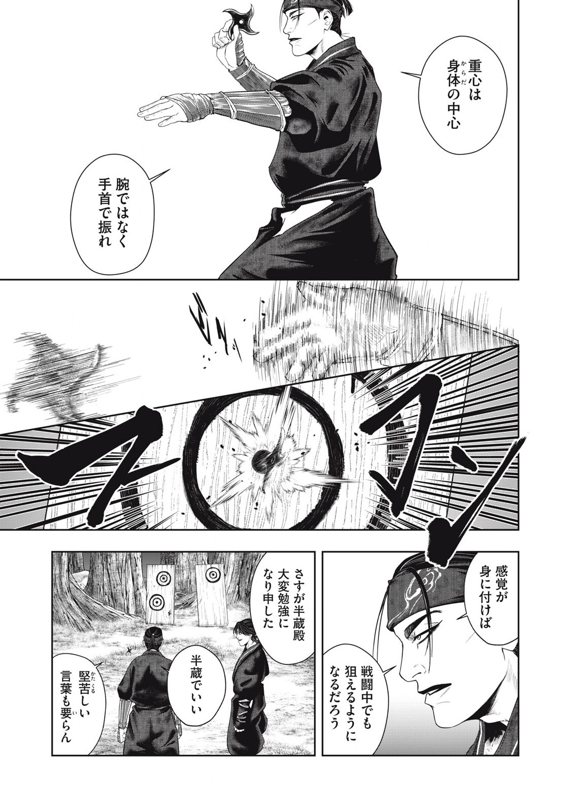 Assassin's Creed Shadows: Iga no Monogatari Chapter 2 15ページ