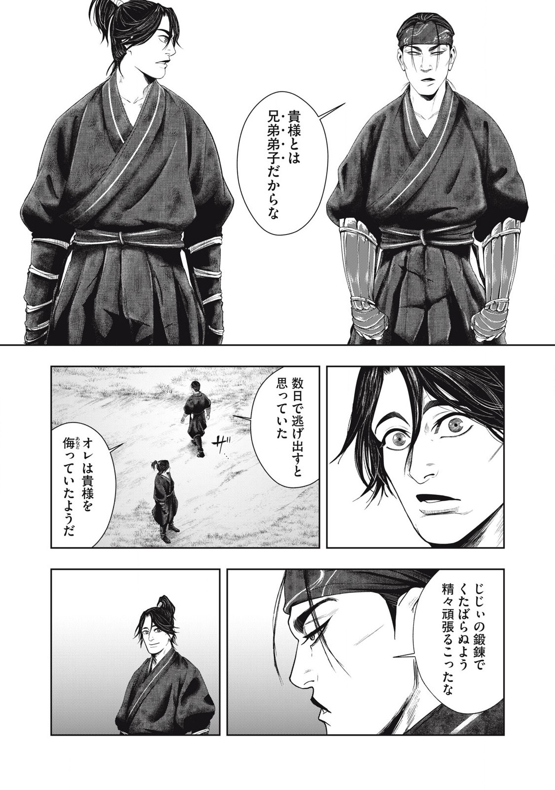 Assassin's Creed Shadows: Iga no Monogatari Chapter 2 16ページ