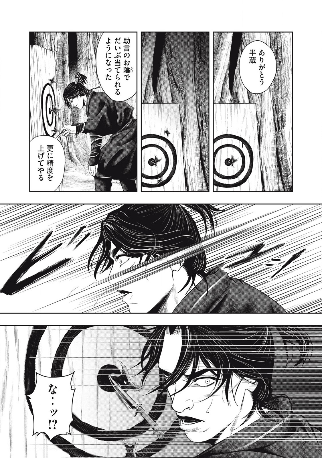 Assassin's Creed Shadows: Iga no Monogatari Chapter 2 17ページ