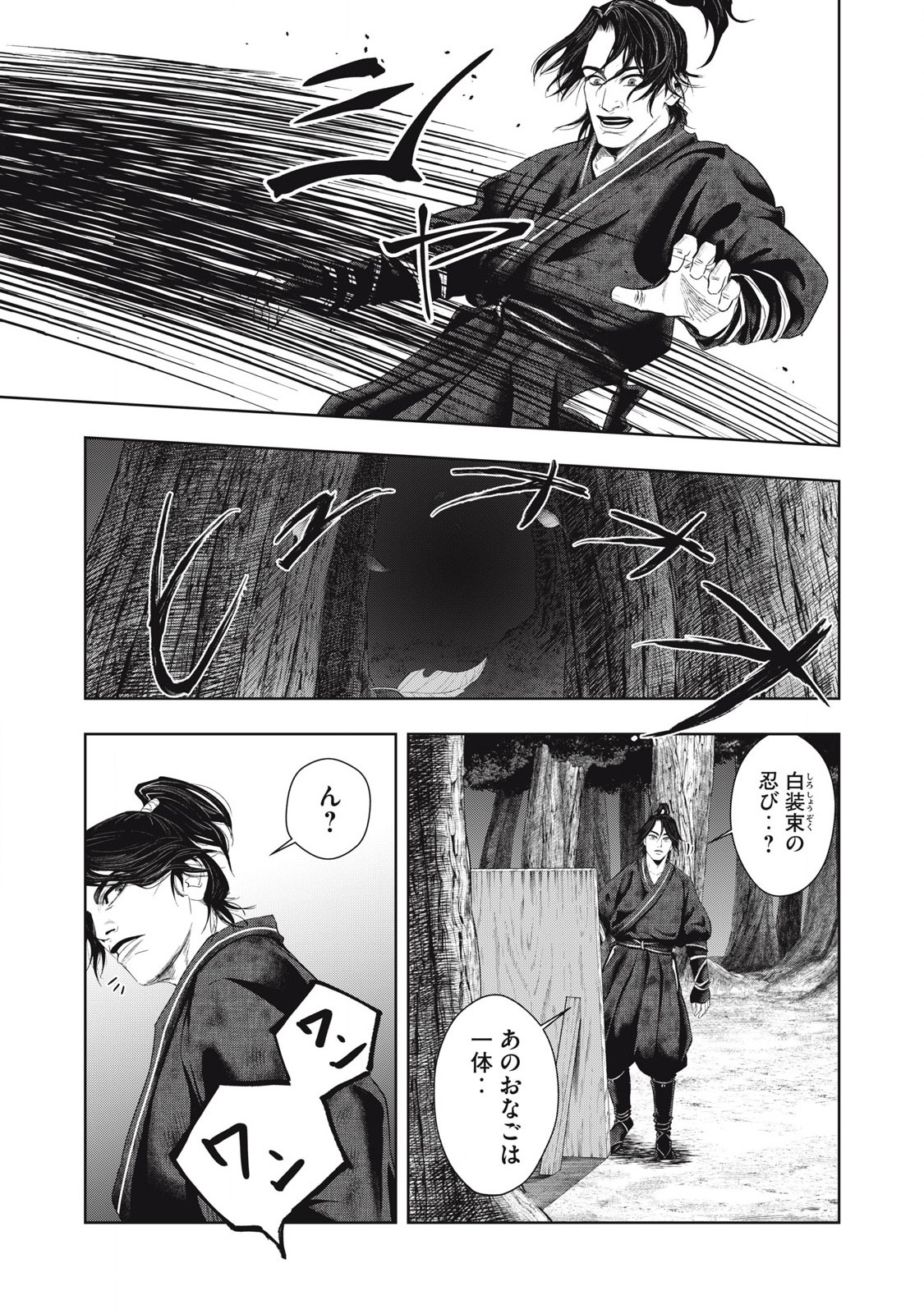 Assassin's Creed Shadows: Iga no Monogatari Chapter 2 20ページ