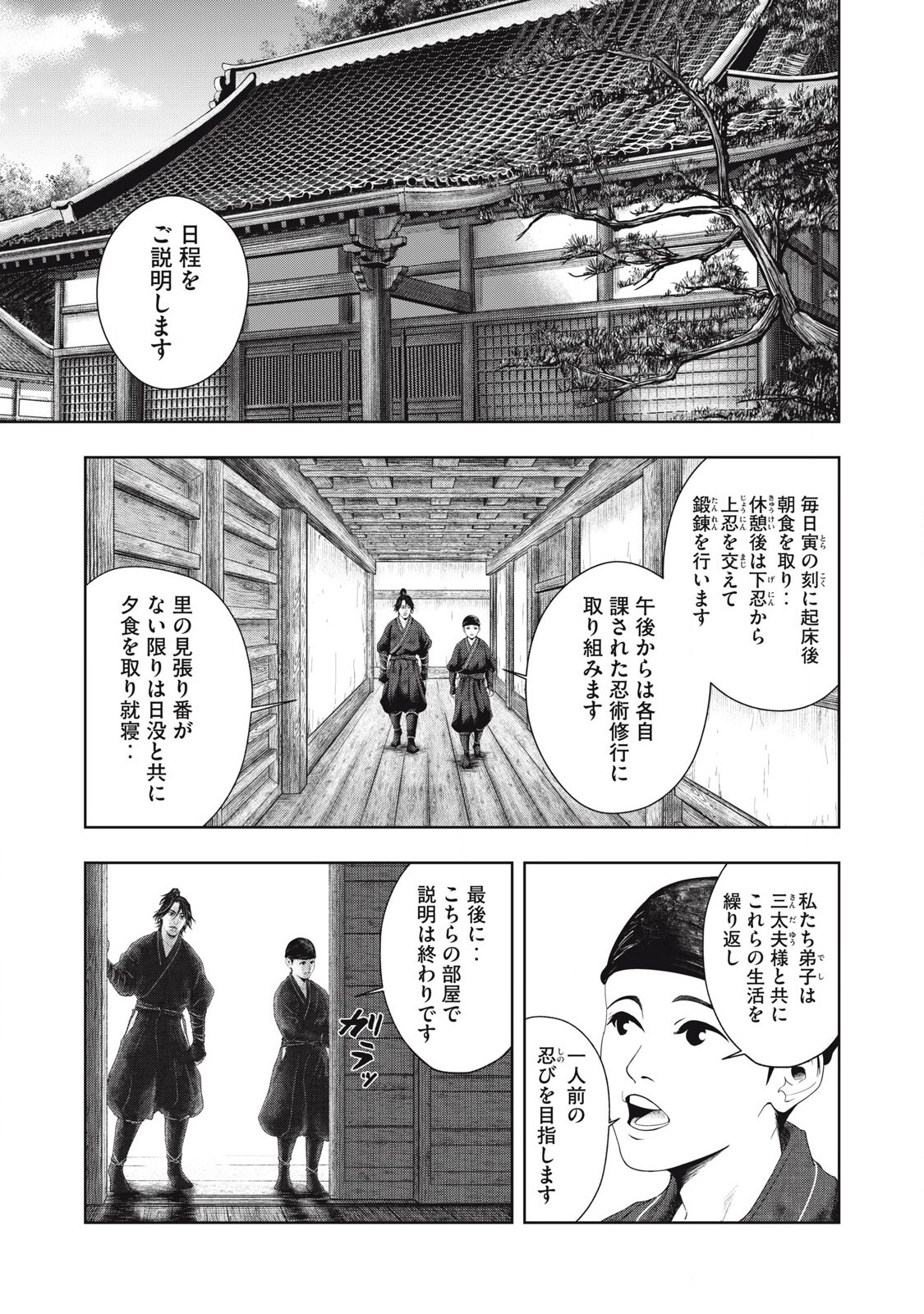 Assassin's Creed Shadows: Iga no Monogatari Chapter 2 3ページ