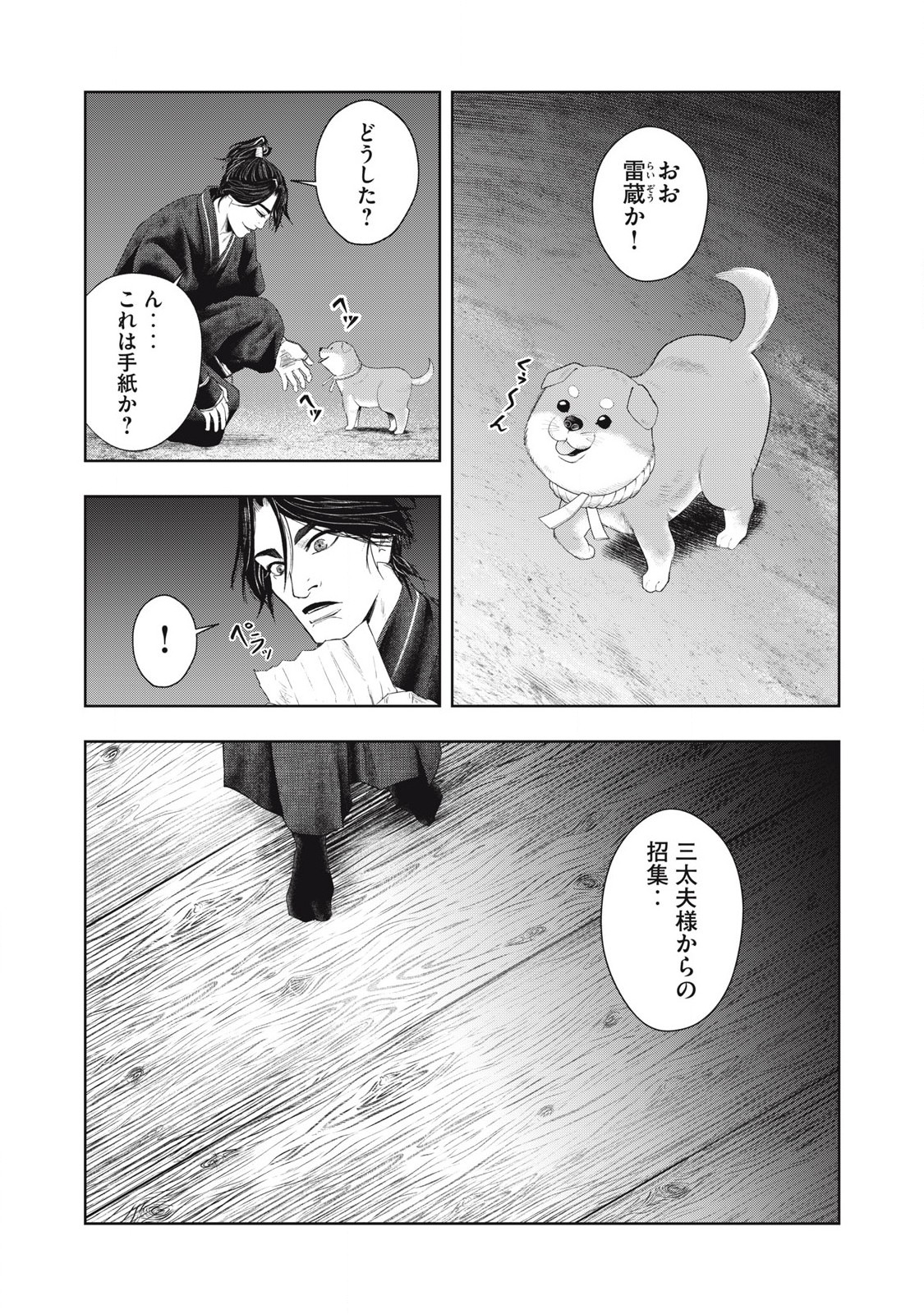 Assassin's Creed Shadows: Iga no Monogatari Chapter 2 21ページ