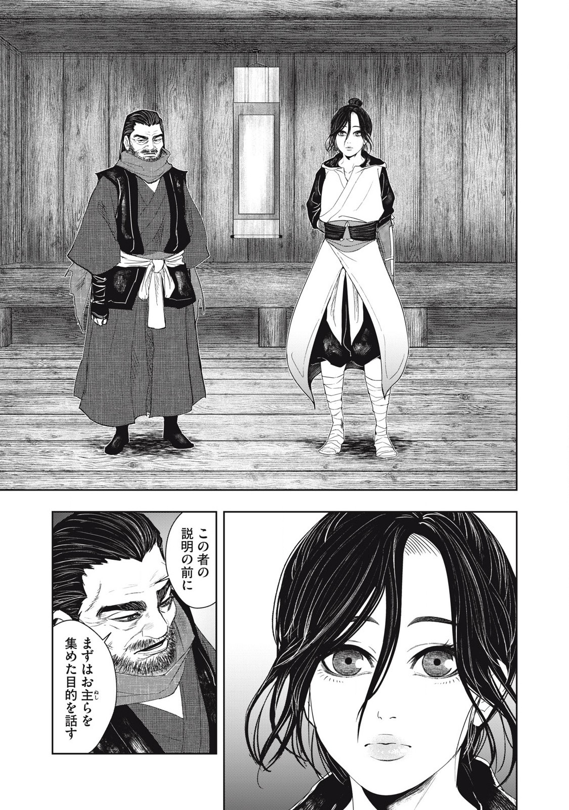 Assassin's Creed Shadows: Iga no Monogatari Chapter 2 23ページ