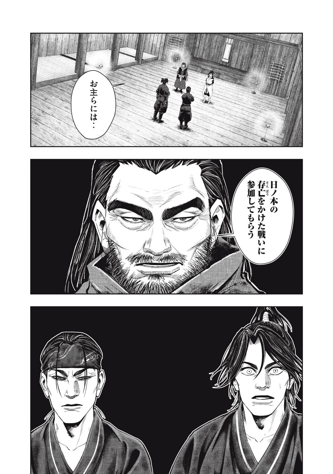 Assassin's Creed Shadows: Iga no Monogatari Chapter 2 24ページ