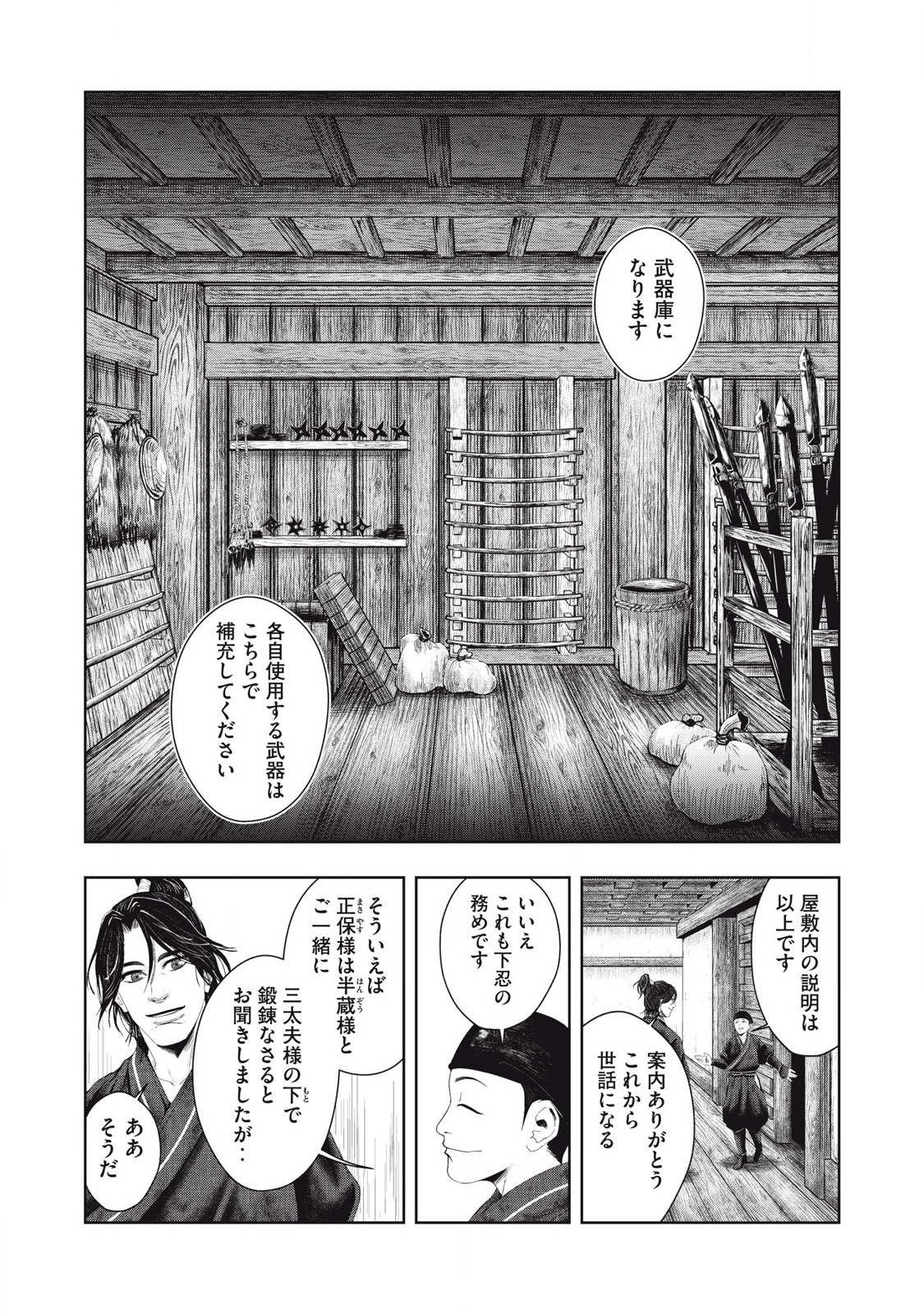 Assassin's Creed Shadows: Iga no Monogatari Chapter 2 4ページ