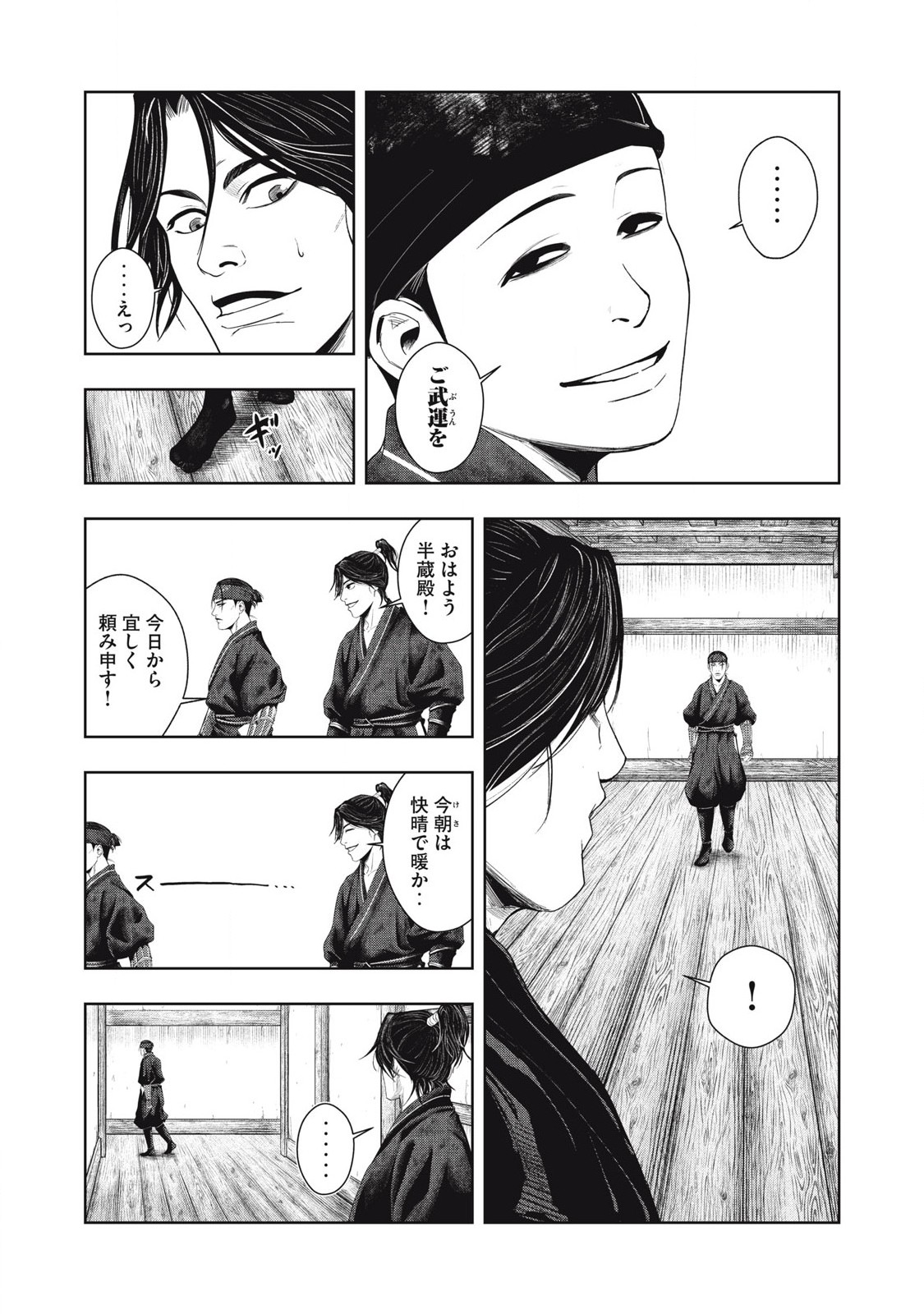 Assassin's Creed Shadows: Iga no Monogatari Chapter 2 5ページ
