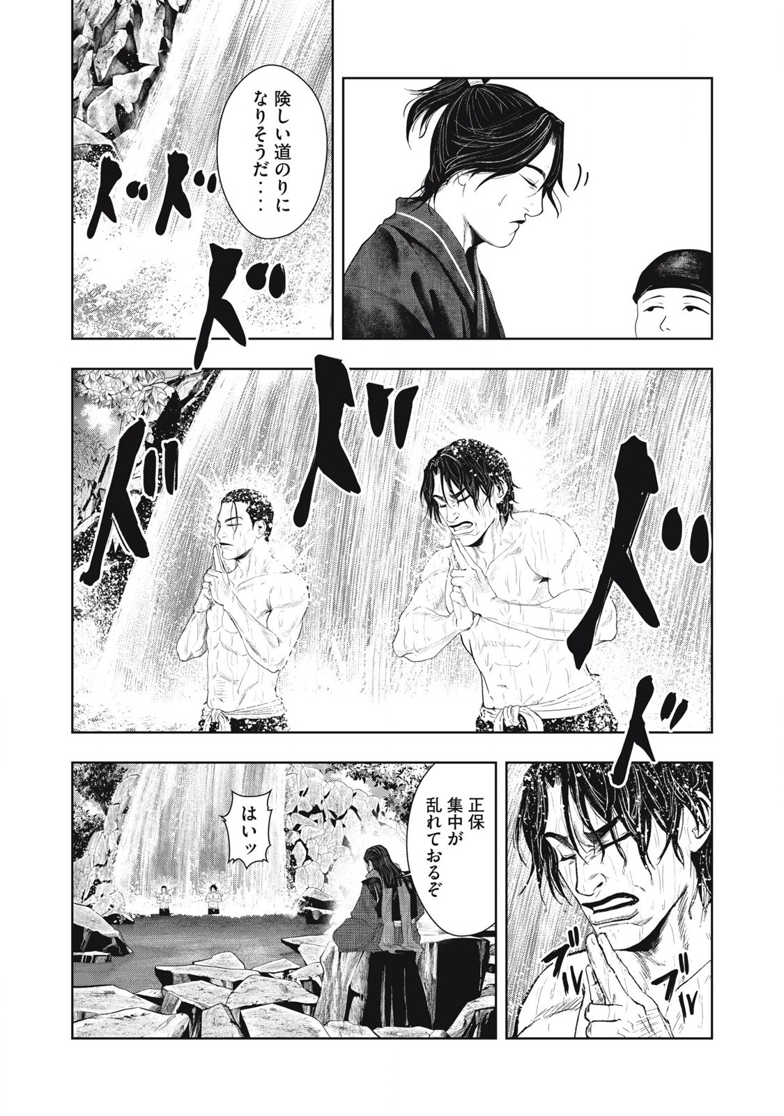 Assassin's Creed Shadows: Iga no Monogatari Chapter 2 6ページ