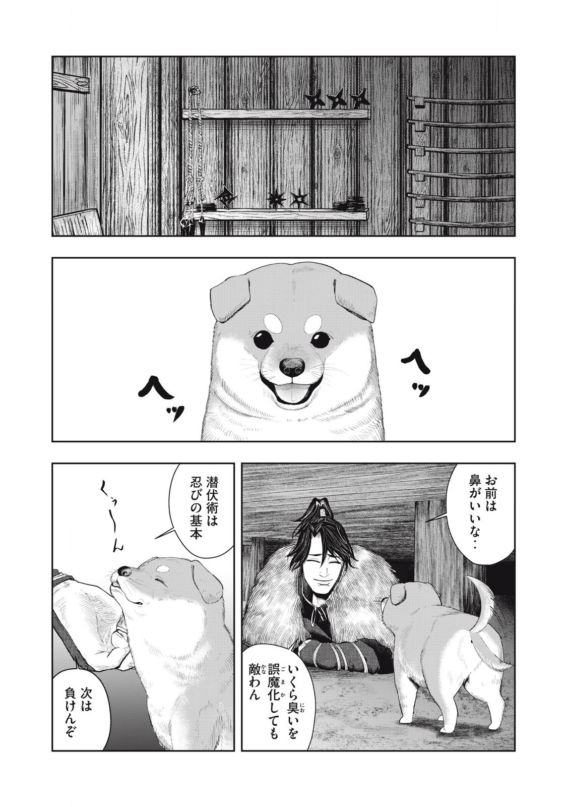 Assassin's Creed Shadows: Iga no Monogatari Chapter 2 8ページ