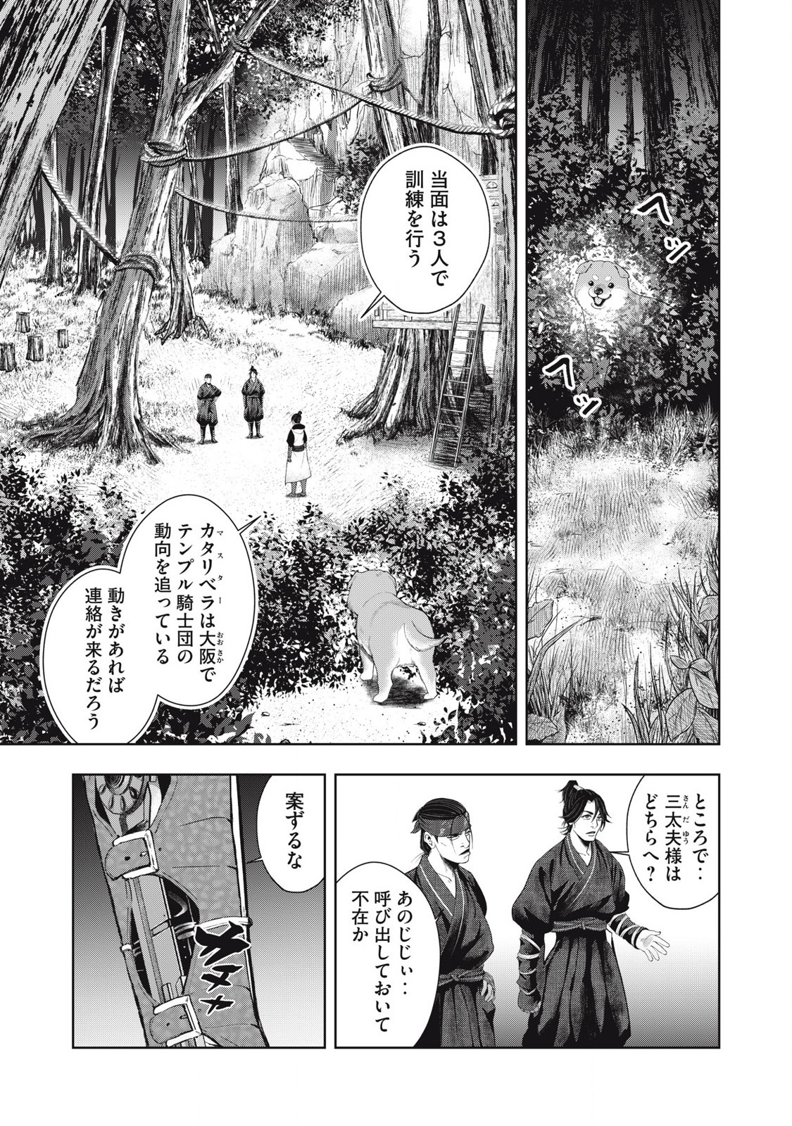 Assassin's Creed Shadows: Iga no Monogatari Chapter 4 1ページ