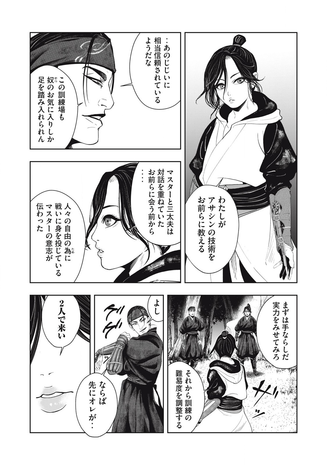 Assassin's Creed Shadows: Iga no Monogatari Chapter 4 2ページ