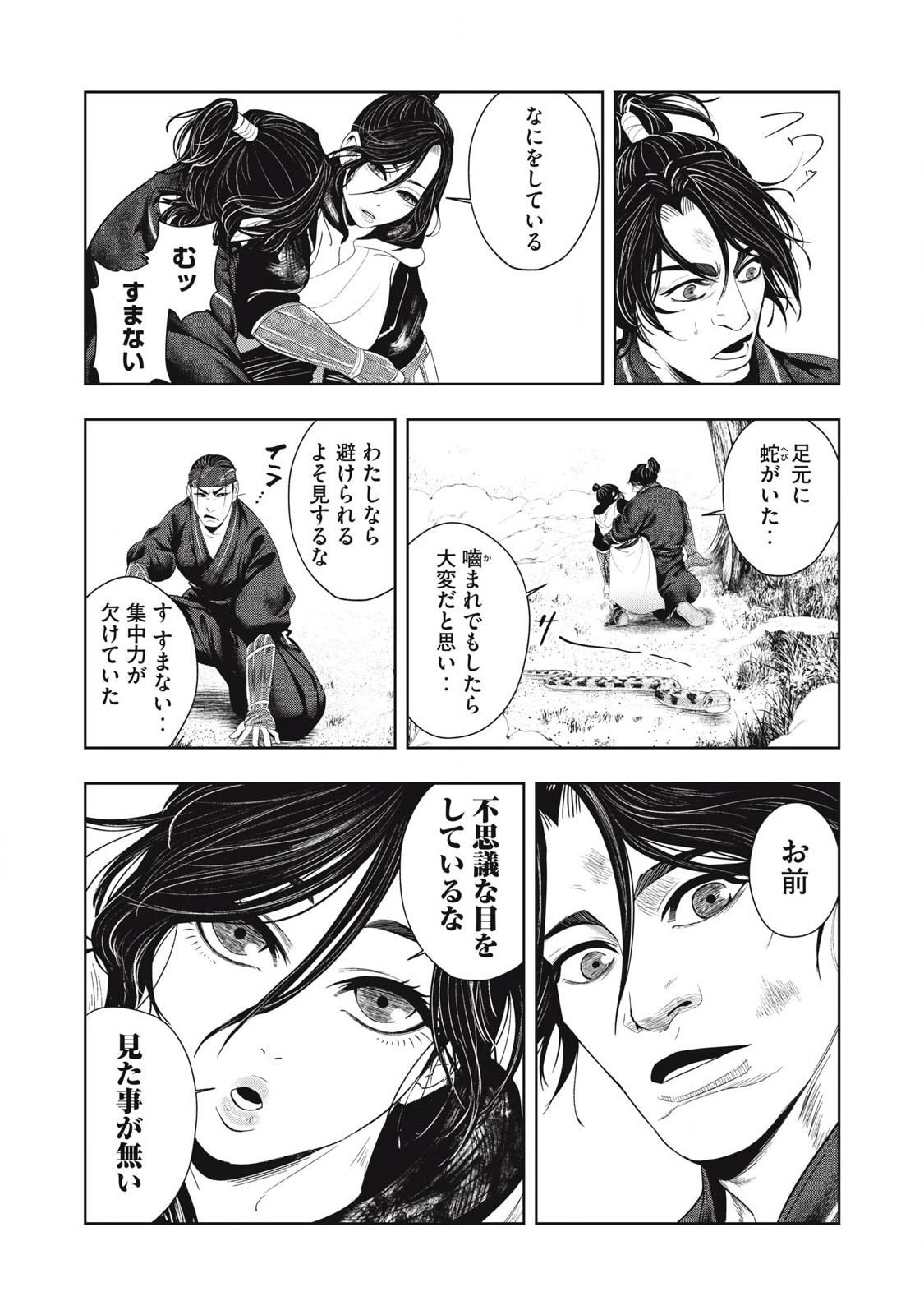 Assassin's Creed Shadows: Iga no Monogatari Chapter 4 11ページ