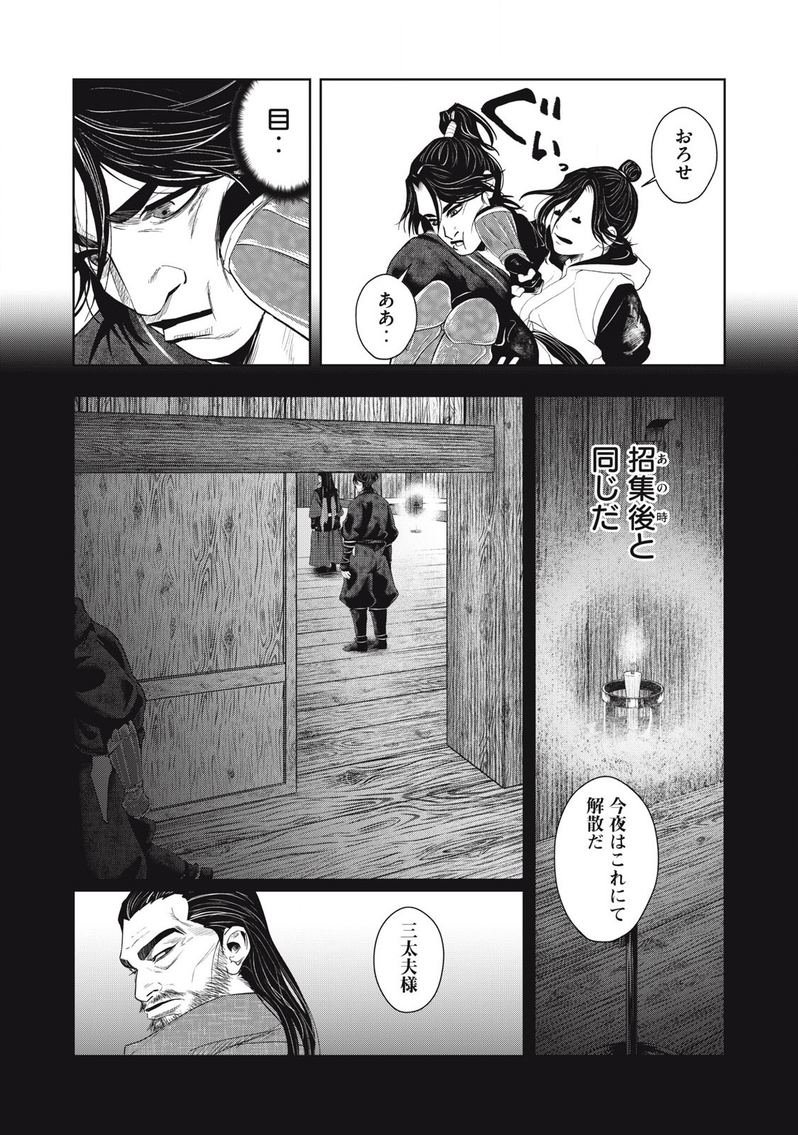 Assassin's Creed Shadows: Iga no Monogatari Chapter 4 12ページ