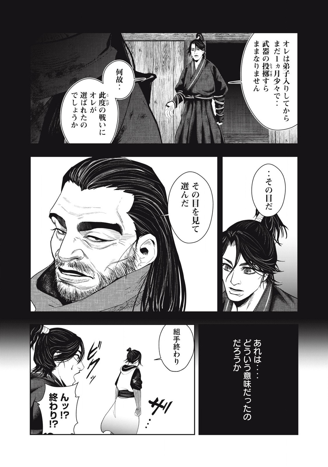Assassin's Creed Shadows: Iga no Monogatari Chapter 4 13ページ