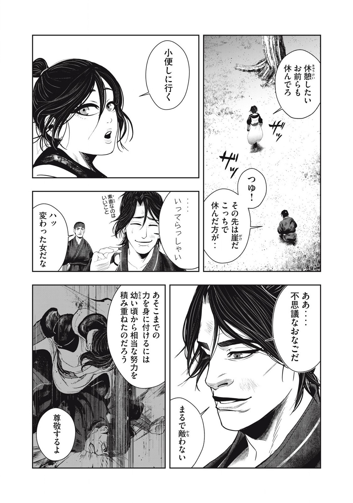 Assassin's Creed Shadows: Iga no Monogatari Chapter 4 14ページ