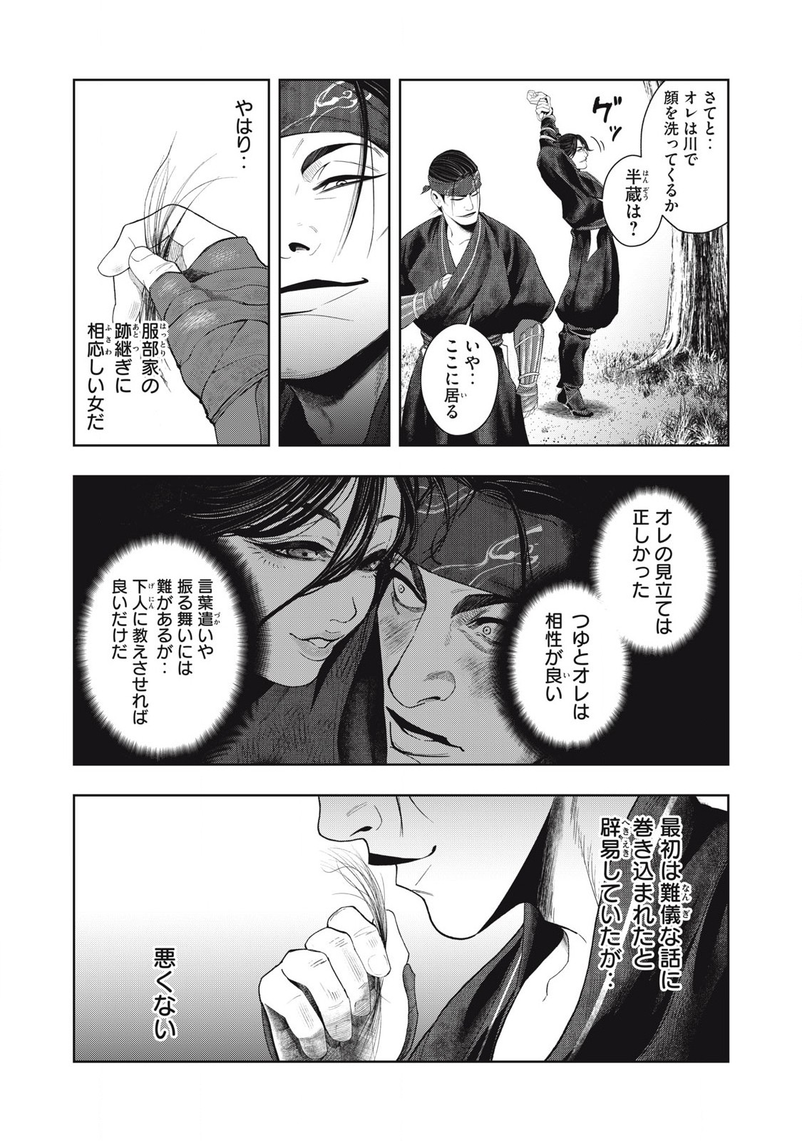 Assassin's Creed Shadows: Iga no Monogatari Chapter 4 15ページ