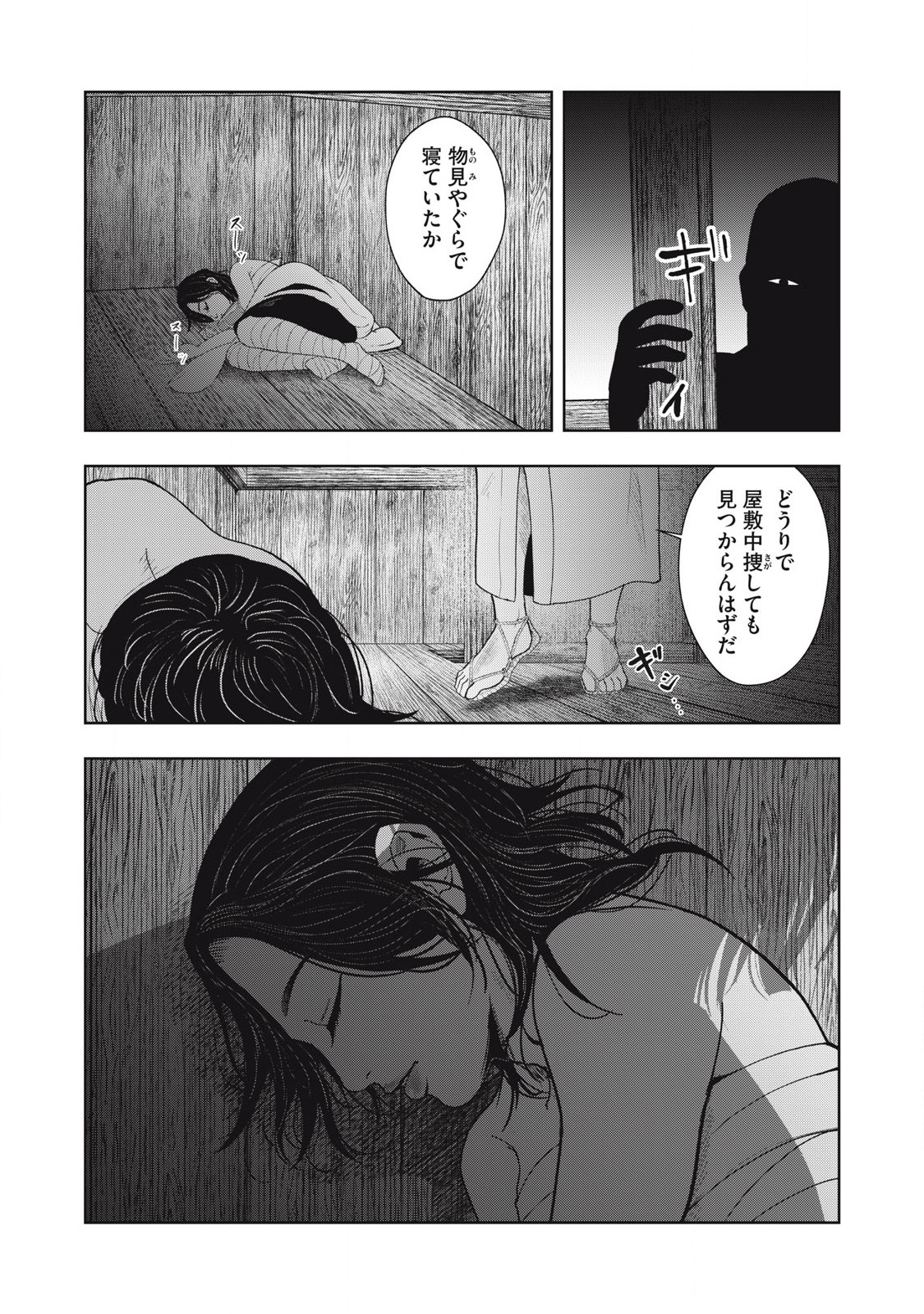 Assassin's Creed Shadows: Iga no Monogatari Chapter 4 17ページ