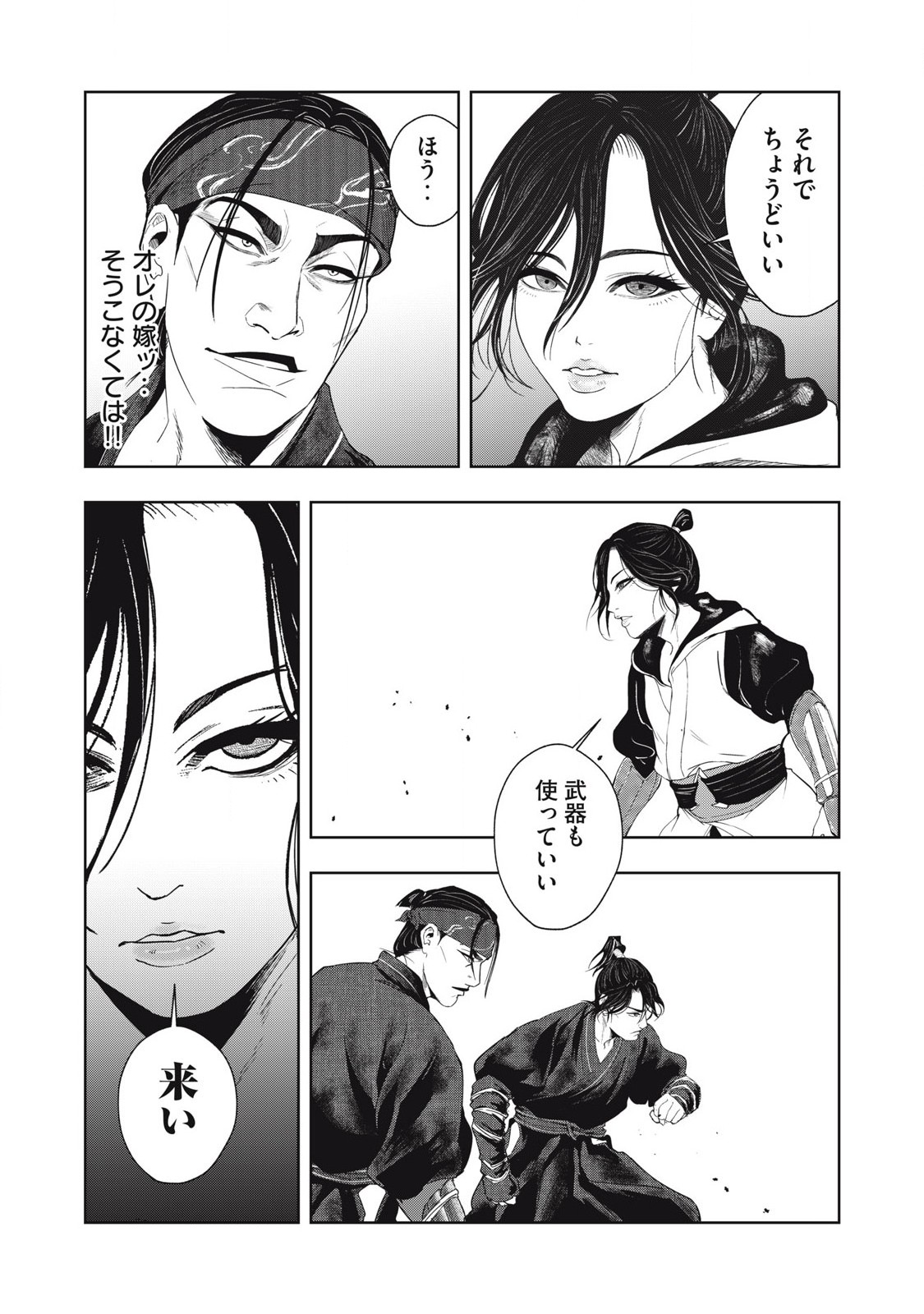 Assassin's Creed Shadows: Iga no Monogatari Chapter 4 3ページ