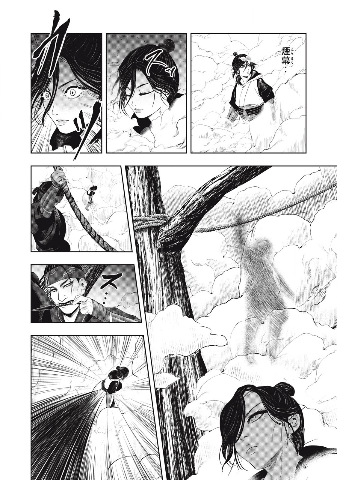 Assassin's Creed Shadows: Iga no Monogatari Chapter 4 6ページ