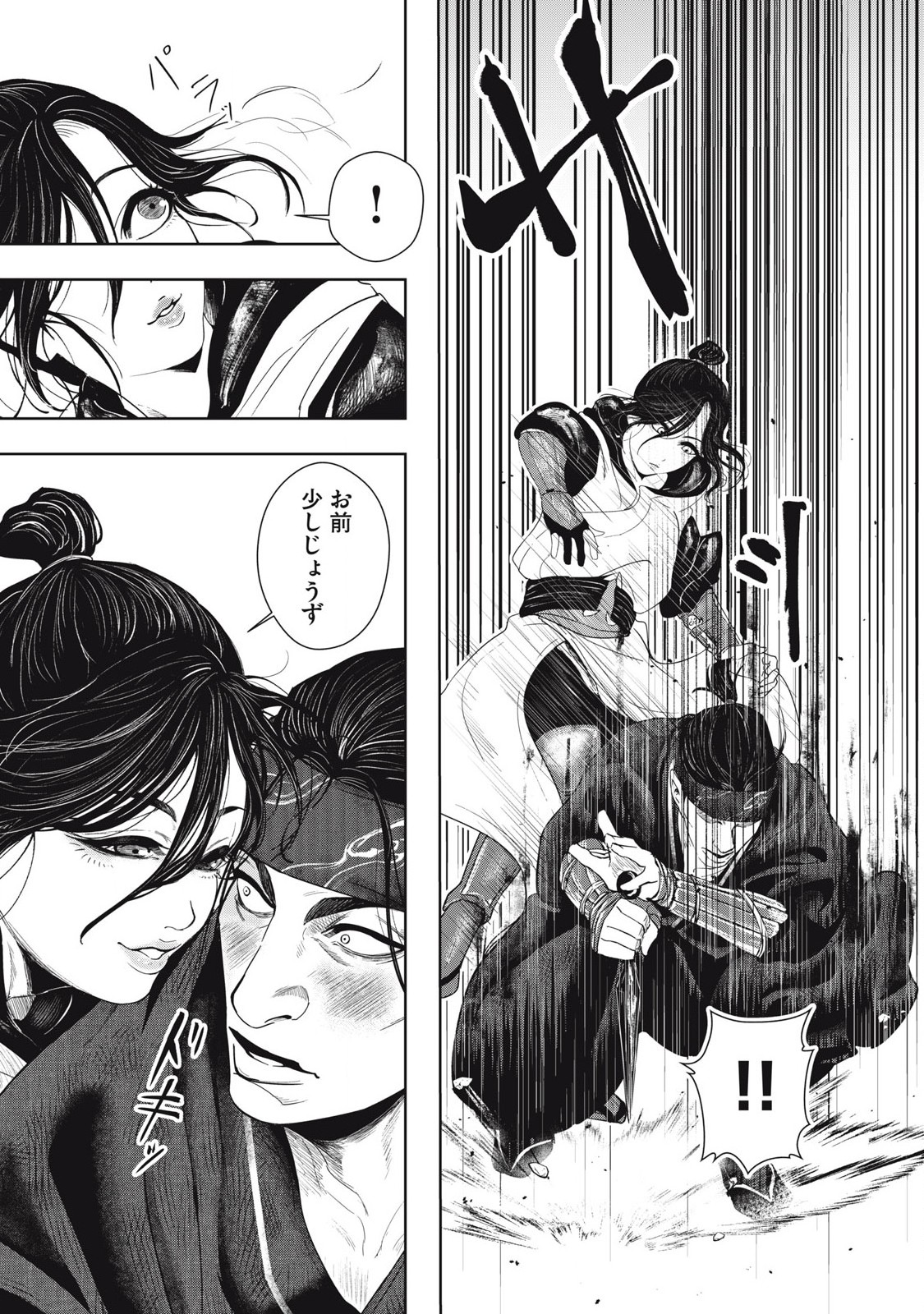 Assassin's Creed Shadows: Iga no Monogatari Chapter 4 7ページ
