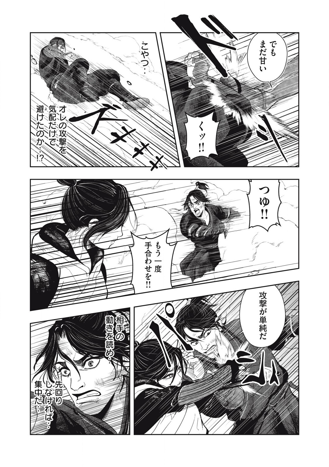 Assassin's Creed Shadows: Iga no Monogatari Chapter 4 8ページ