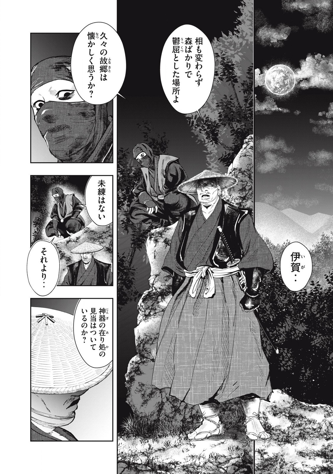 Assassin's Creed Shadows: Iga no Monogatari Chapter 6 1ページ