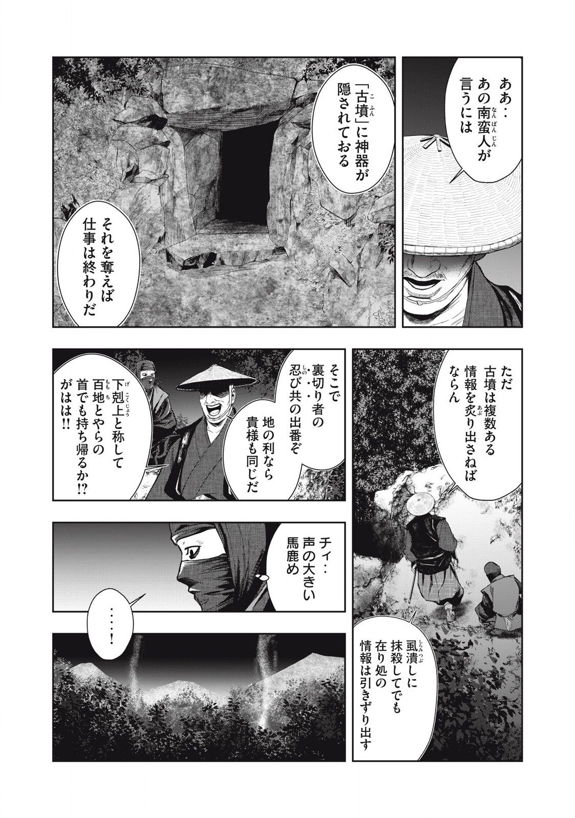 Assassin's Creed Shadows: Iga no Monogatari Chapter 6 2ページ