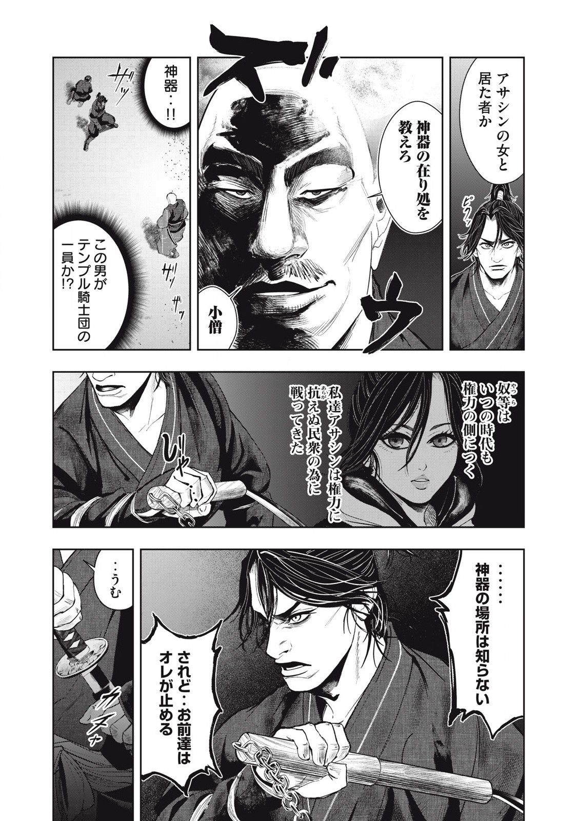 Assassin's Creed Shadows: Iga no Monogatari Chapter 6 11ページ
