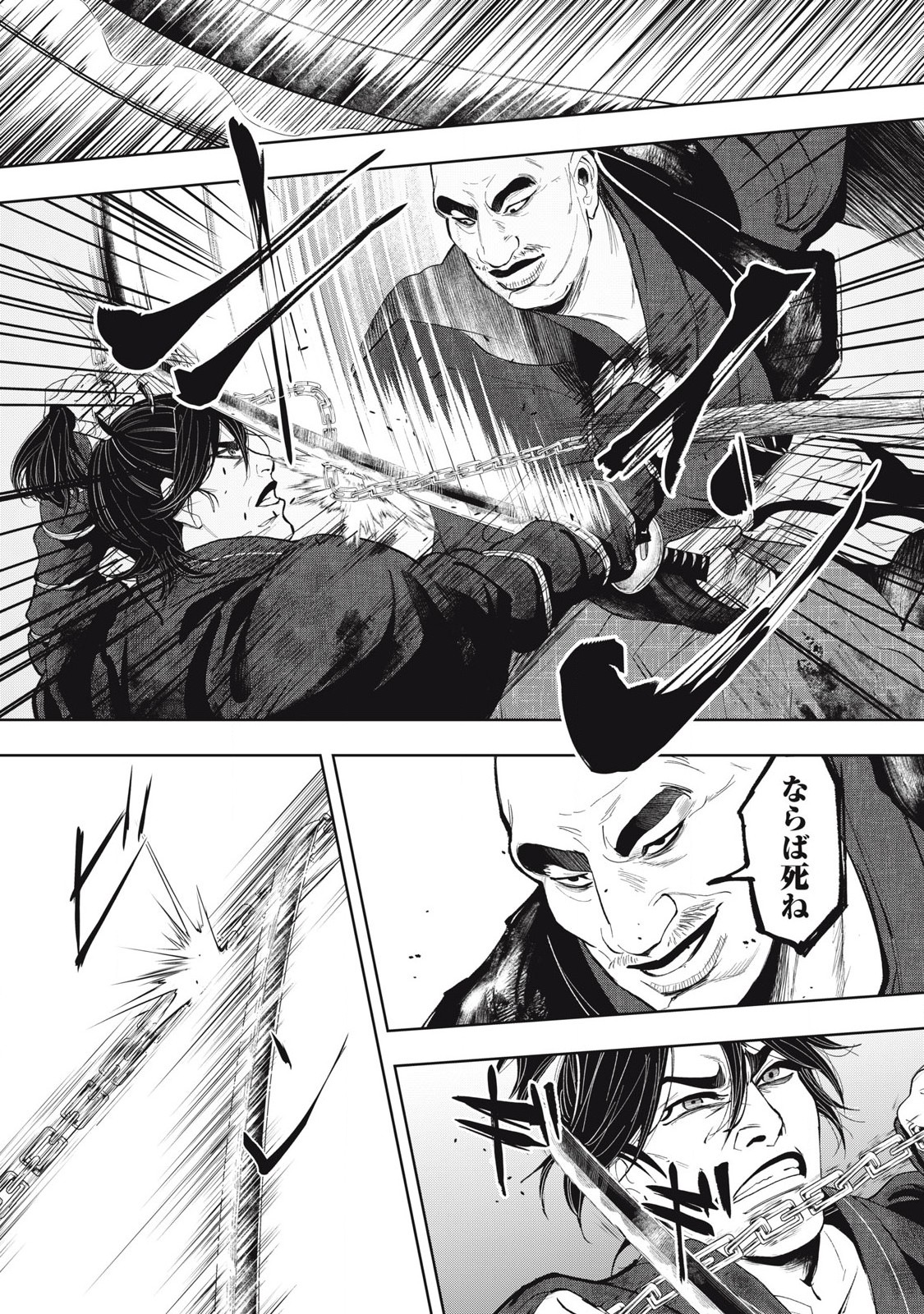 Assassin's Creed Shadows: Iga no Monogatari Chapter 6 12ページ