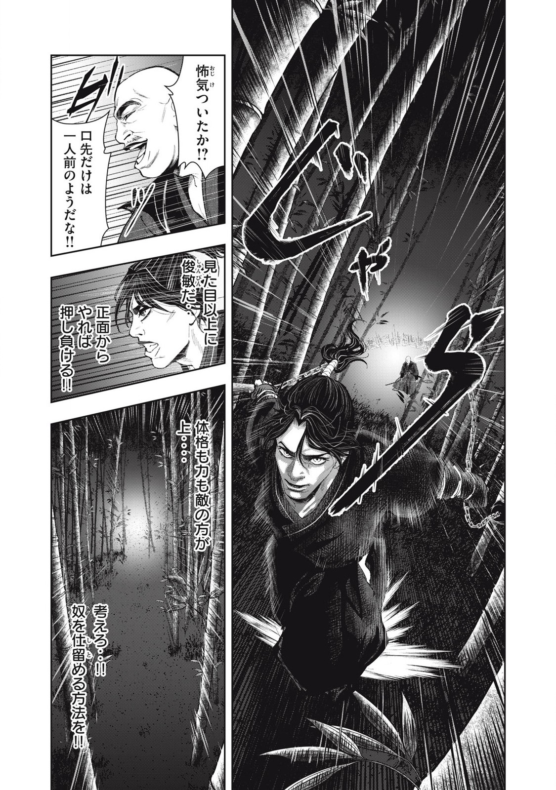 Assassin's Creed Shadows: Iga no Monogatari Chapter 6 13ページ