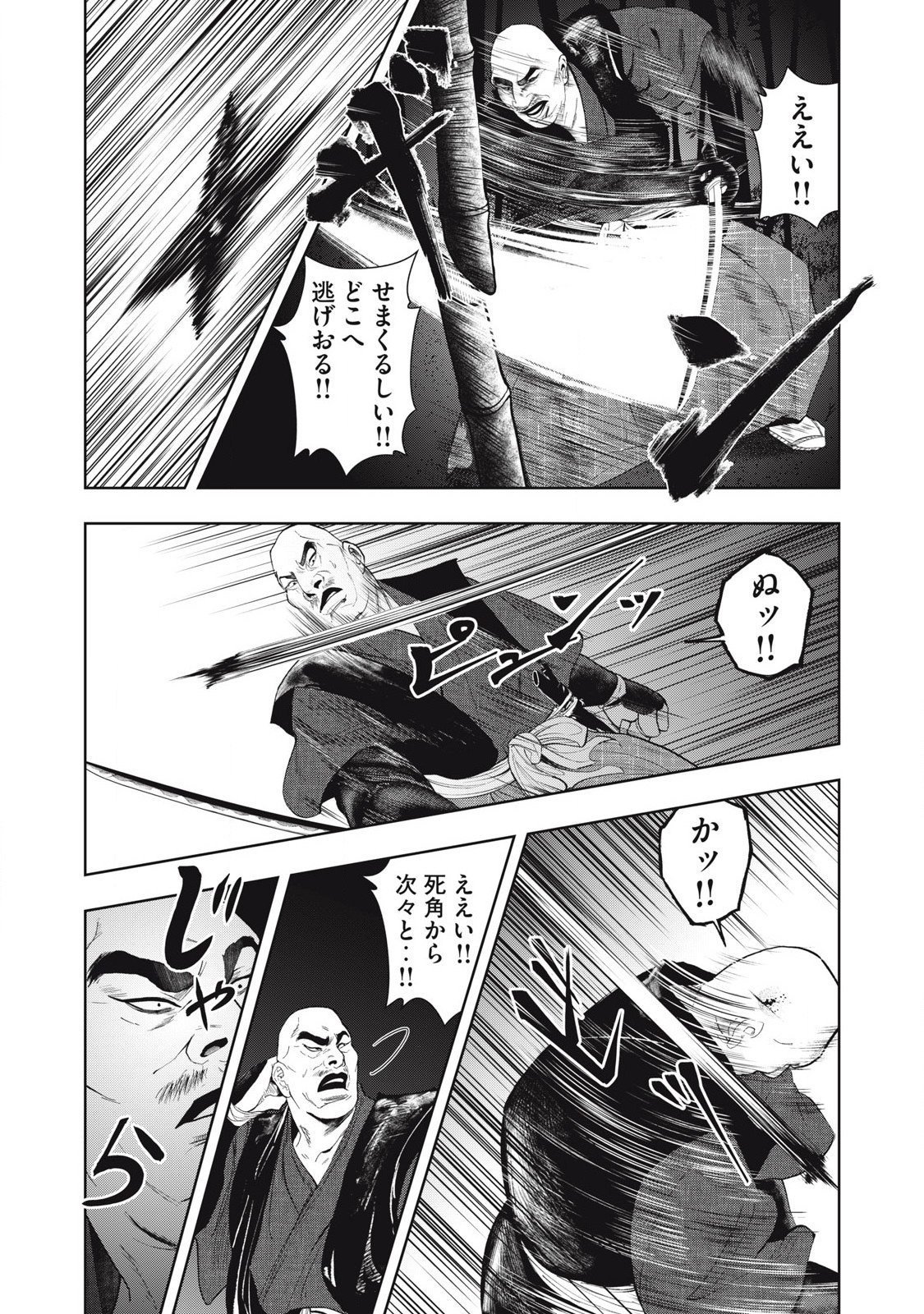 Assassin's Creed Shadows: Iga no Monogatari Chapter 6 14ページ
