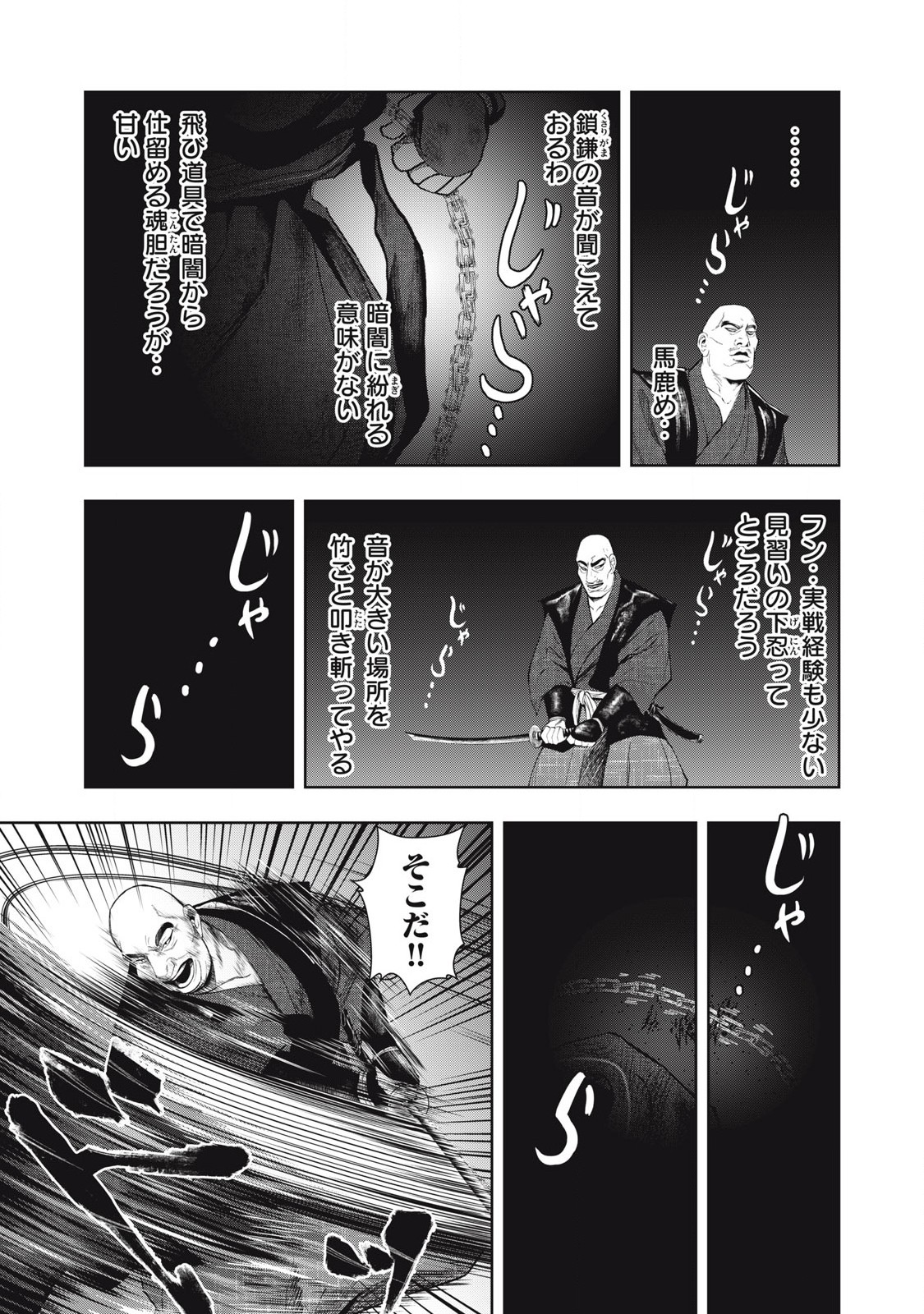Assassin's Creed Shadows: Iga no Monogatari Chapter 6 15ページ