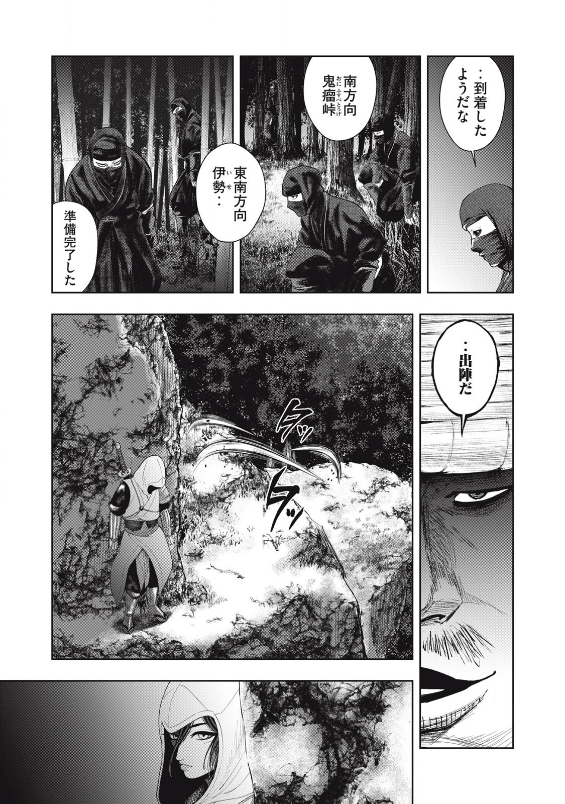 Assassin's Creed Shadows: Iga no Monogatari Chapter 6 3ページ
