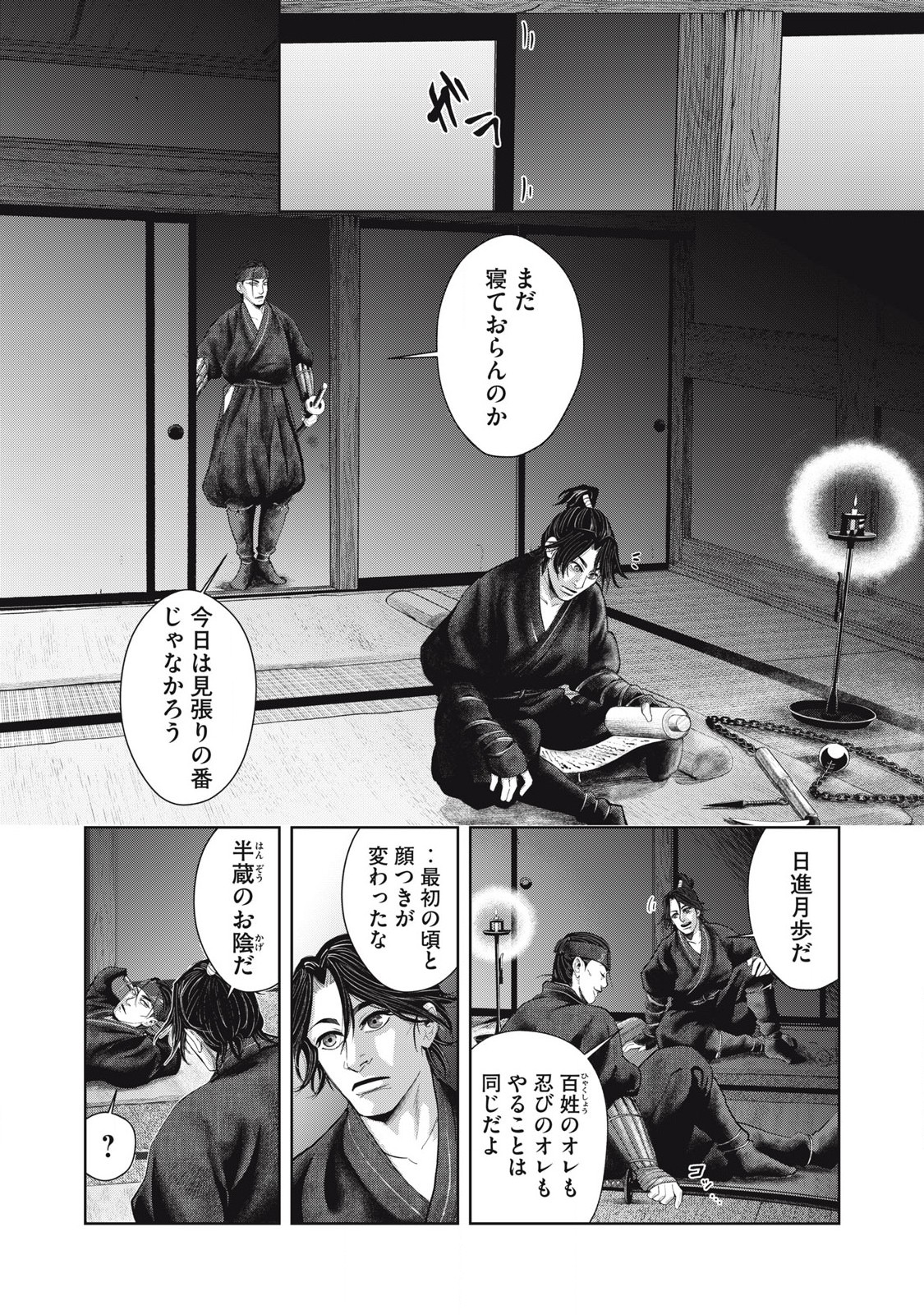 Assassin's Creed Shadows: Iga no Monogatari Chapter 6 4ページ