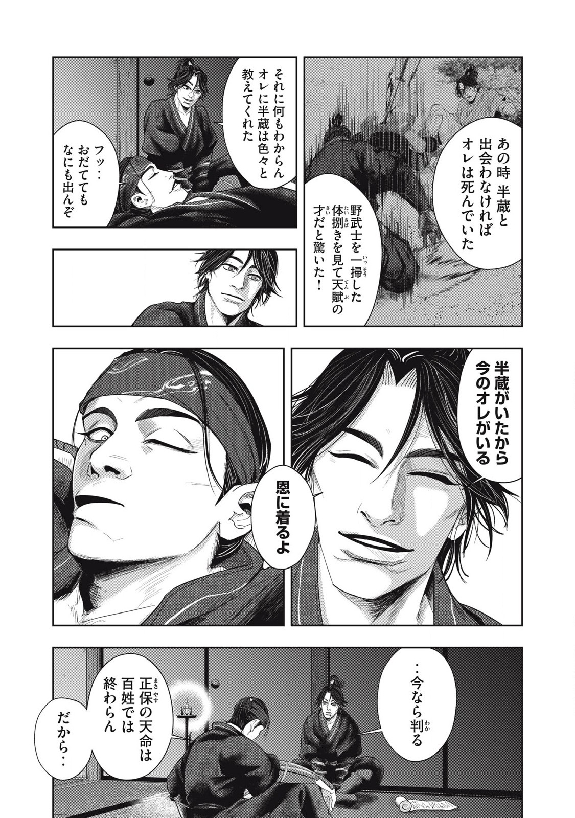 Assassin's Creed Shadows: Iga no Monogatari Chapter 6 5ページ