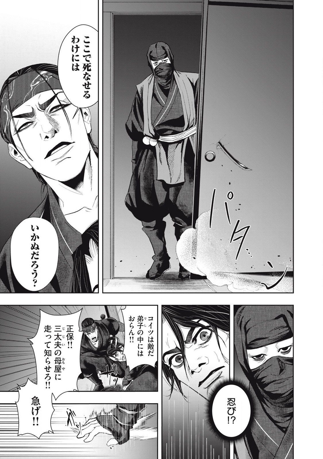 Assassin's Creed Shadows: Iga no Monogatari Chapter 6 7ページ
